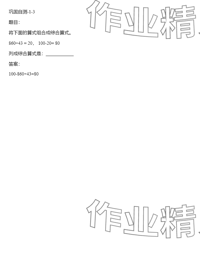 2024年同步實(shí)踐評價(jià)課程基礎(chǔ)訓(xùn)練四年級數(shù)學(xué)下冊人教版 參考答案第43頁