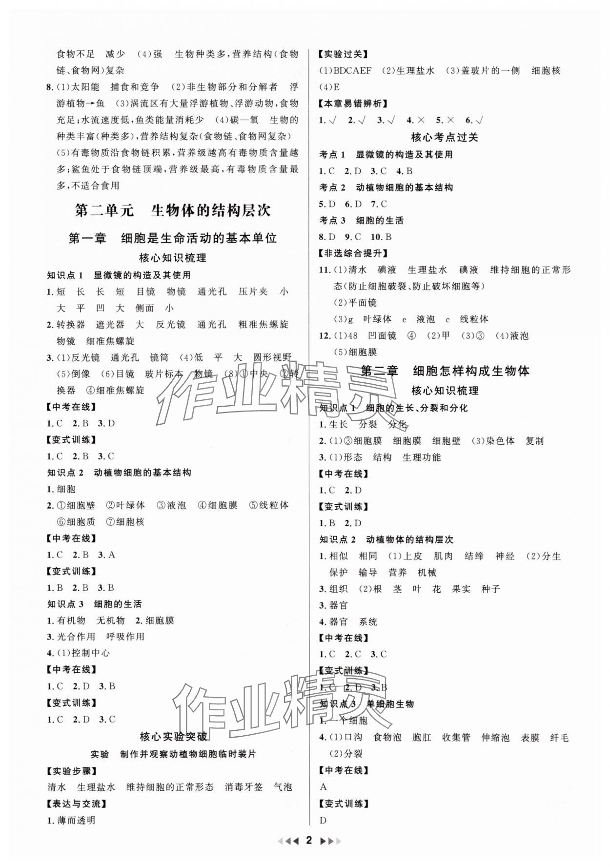 2025年金钥匙赢战中考生物版广东专版 第2页