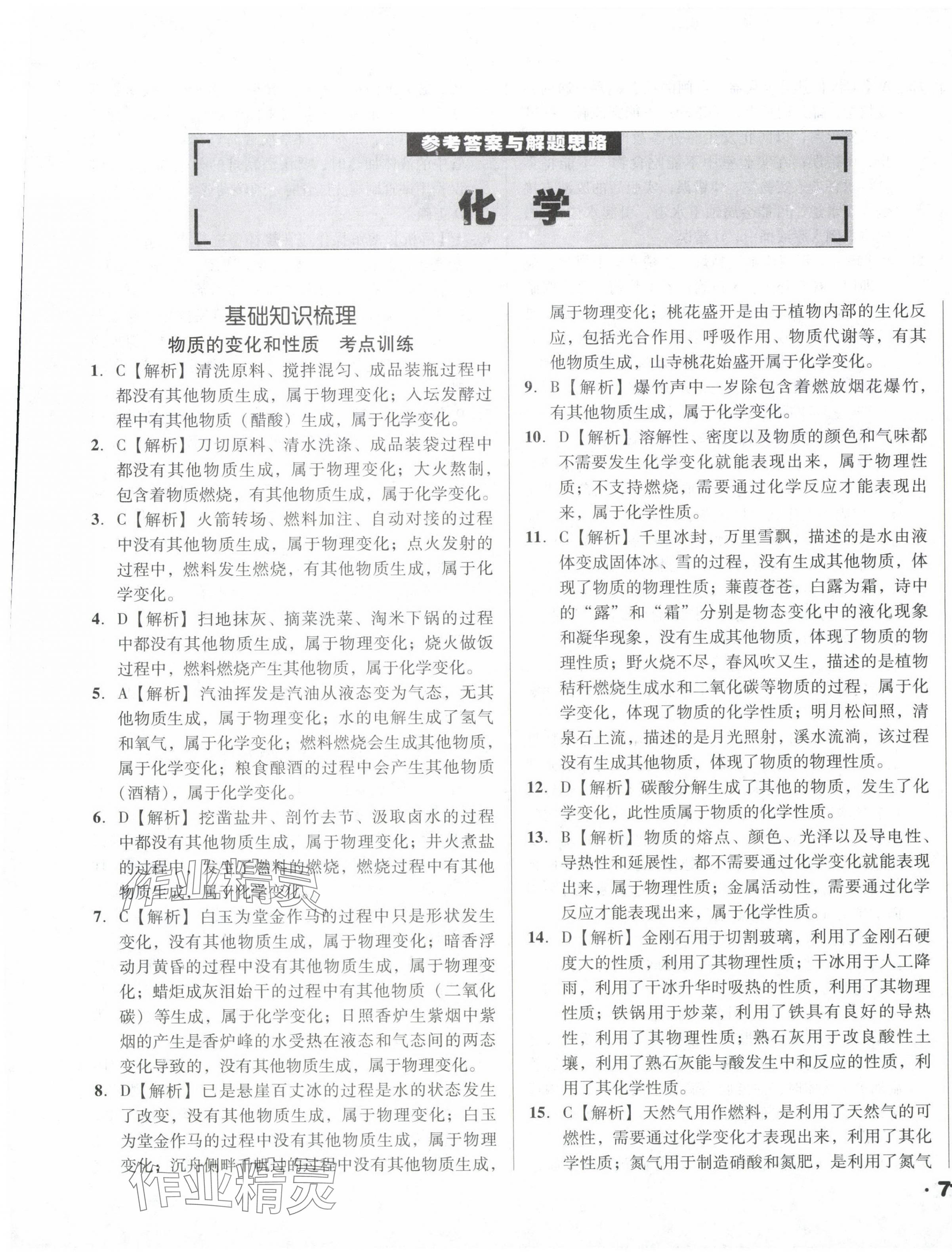 2024年考點大觀化學 第1頁
