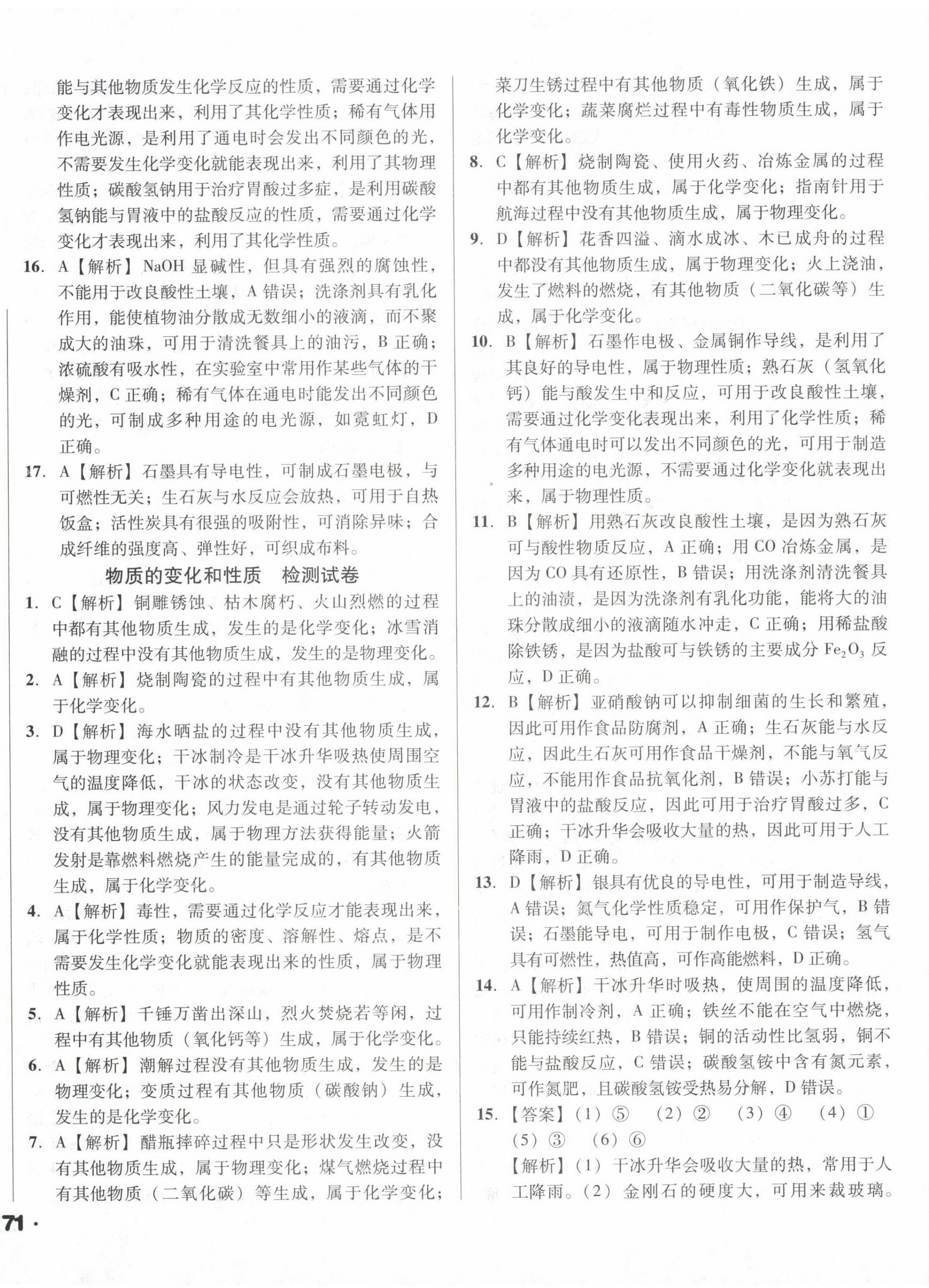 2024年考点大观化学 第2页