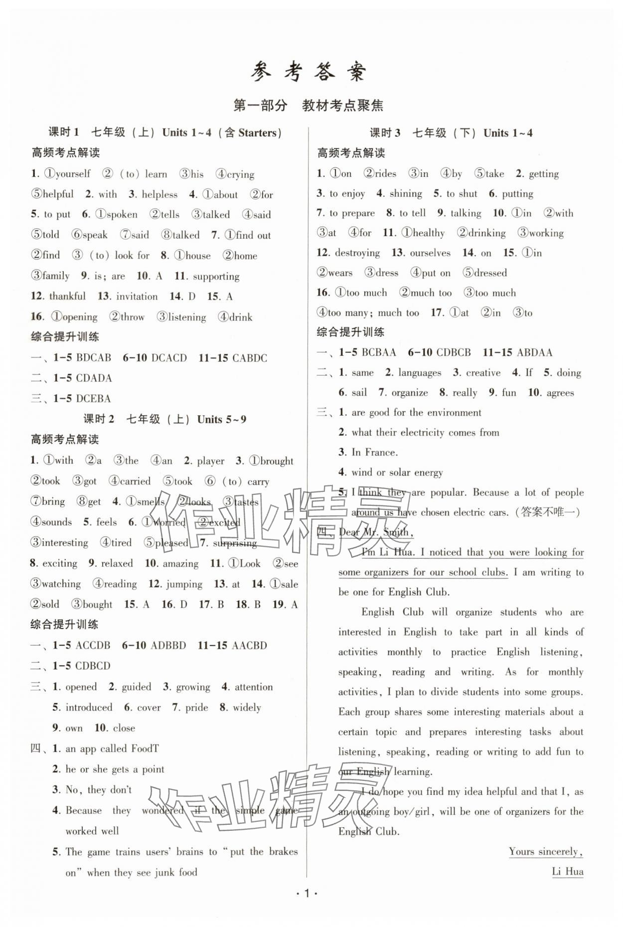 2025年聚焦中考英語(yǔ)中考湖北專版 第1頁(yè)