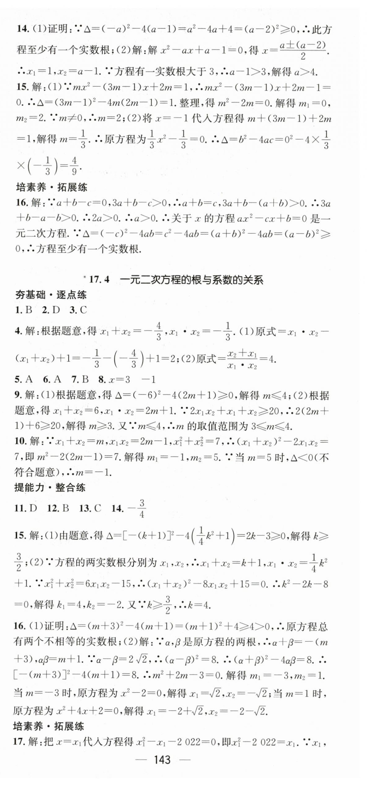 2024年精英新課堂八年級(jí)數(shù)學(xué)下冊(cè)滬科版 第9頁(yè)