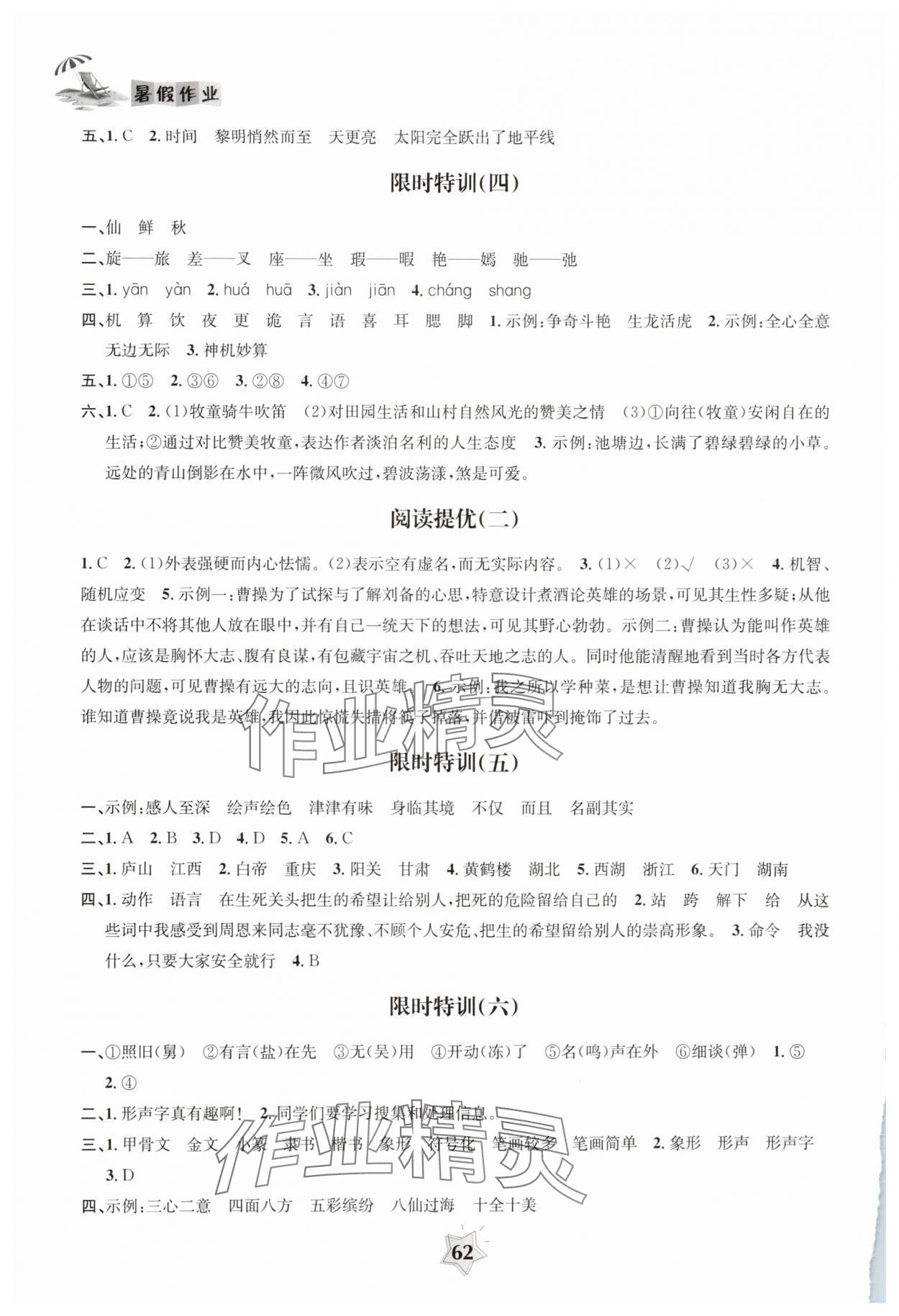 2025年暑假作业南京大学出版社五年级语文人教版 第2页