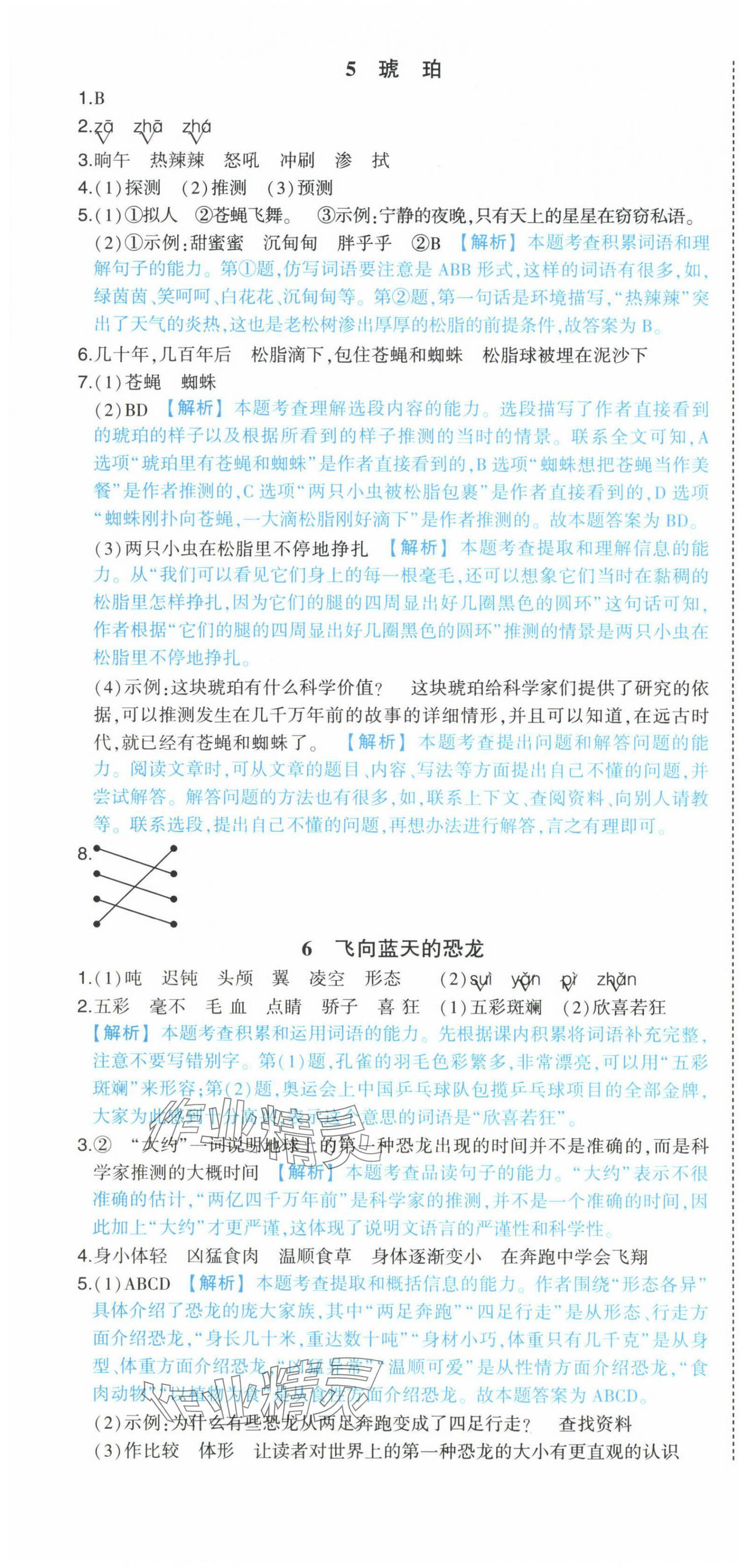 2025年黃岡狀元成才路狀元作業本四年級語文下冊人教版廣東專版 參考答案第4頁
