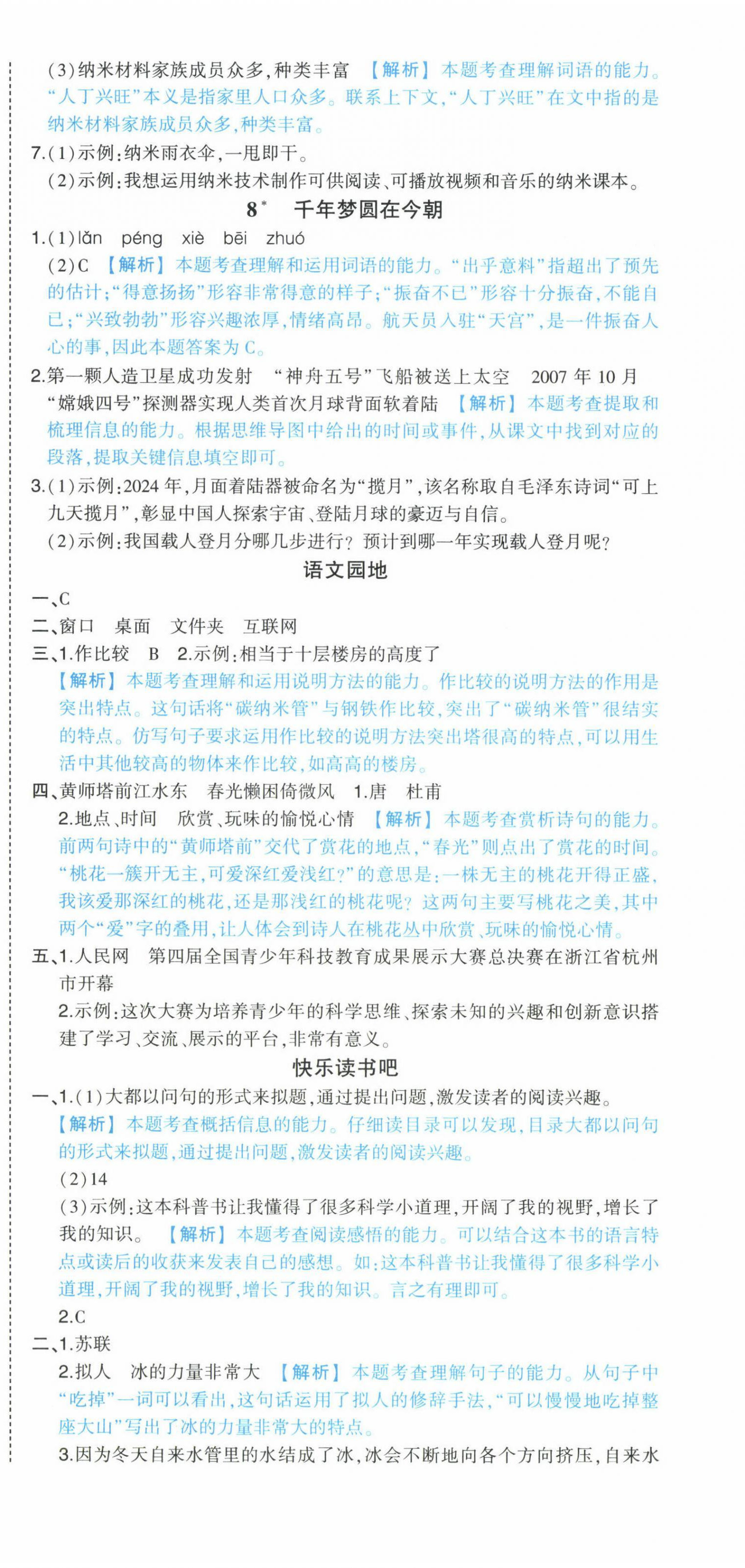 2025年黃岡狀元成才路狀元作業本四年級語文下冊人教版廣東專版 參考答案第6頁