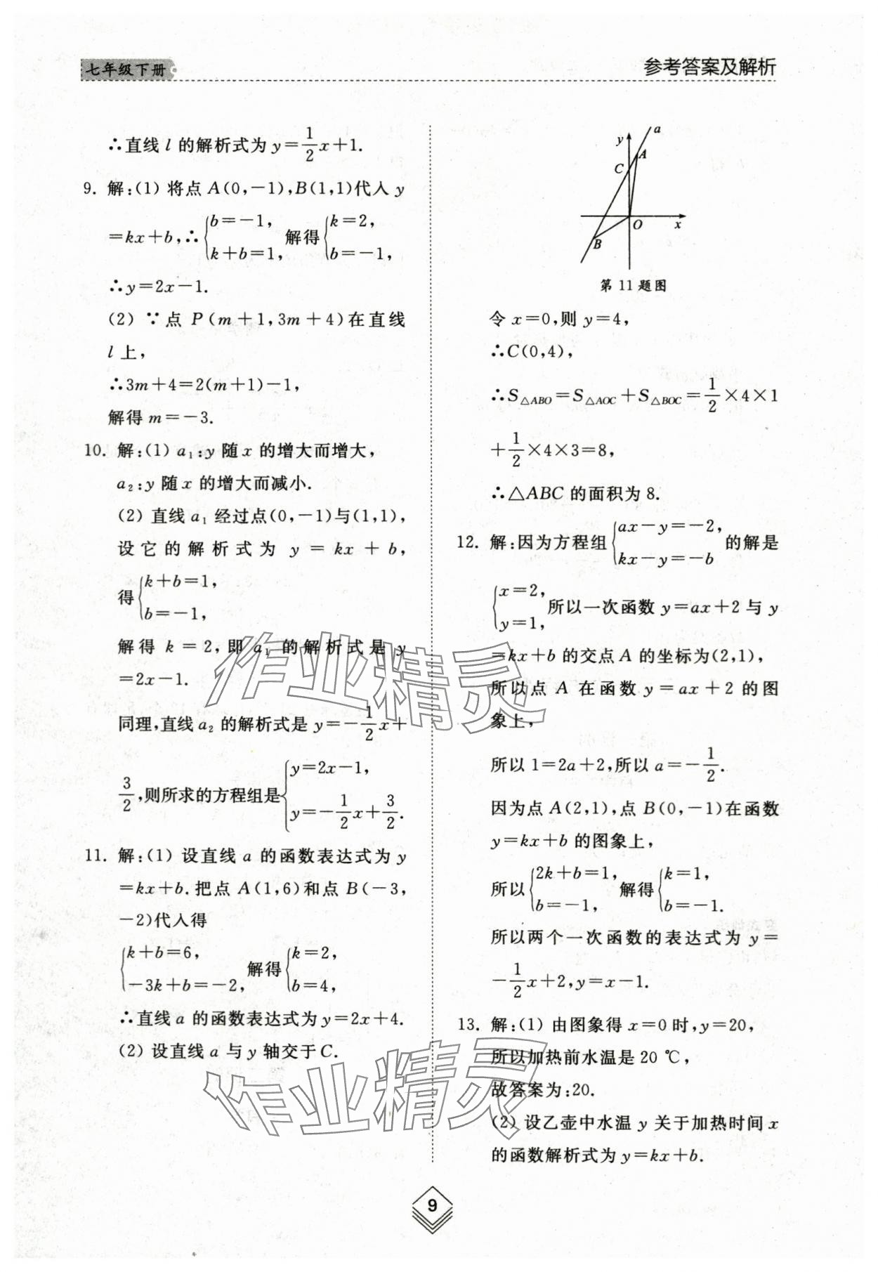 2024年综合能力训练七年级数学下册鲁教版54制 参考答案第8页