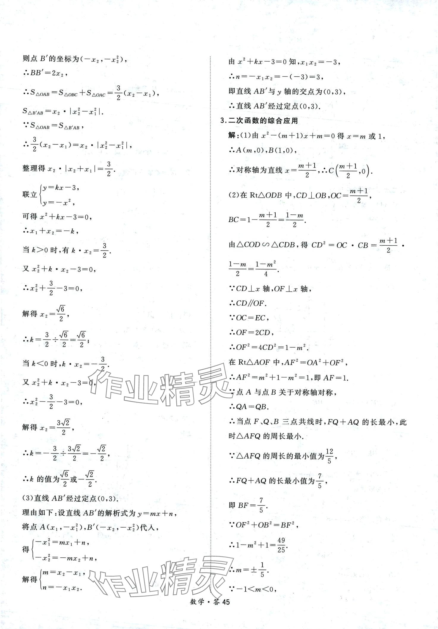 2024年天利38套超級全能生習(xí)題數(shù)學(xué)中考 第45頁