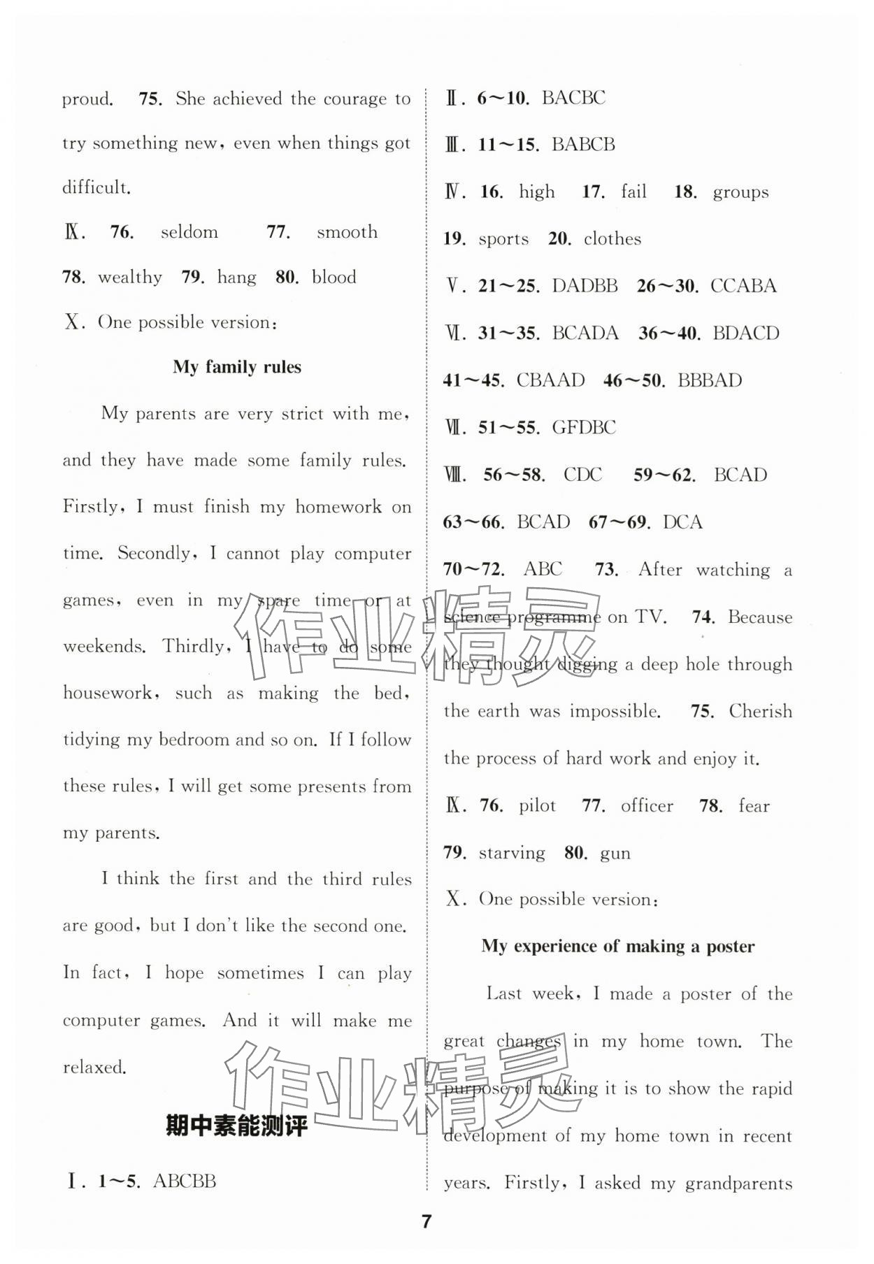 2025年通成学典课时作业本九年级英语下册外研版合肥专版 第7页