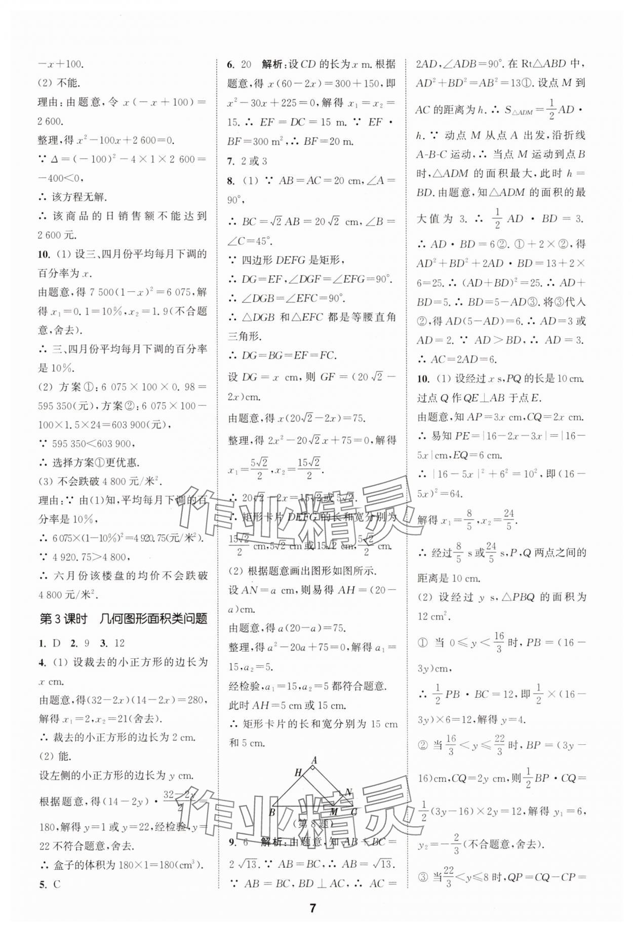 2025年拔尖特訓(xùn)九年級(jí)數(shù)學(xué)上冊(cè)人教版 第7頁