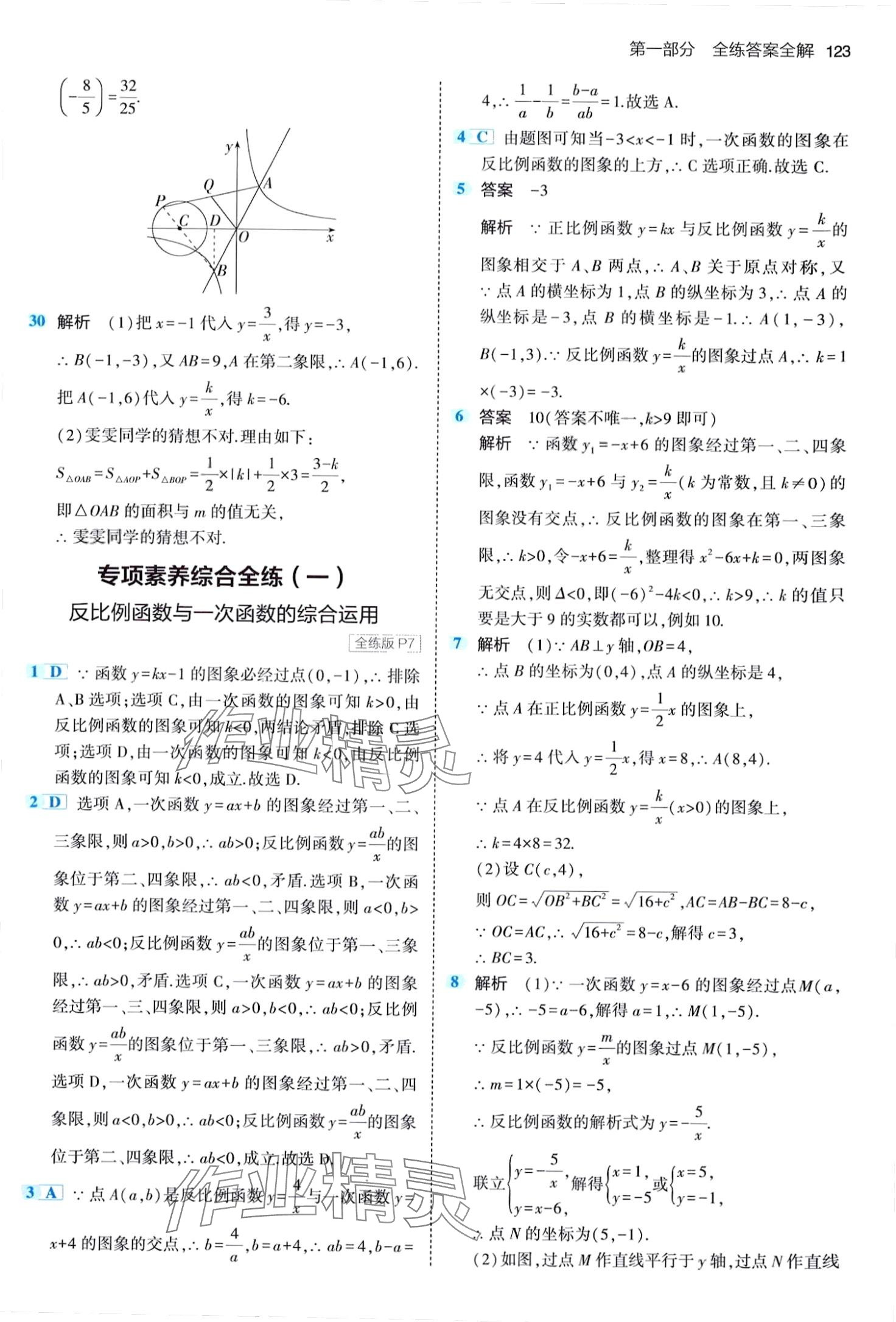 2024年5年中考3年模擬九年級(jí)數(shù)學(xué)下冊(cè)人教版 第5頁(yè)