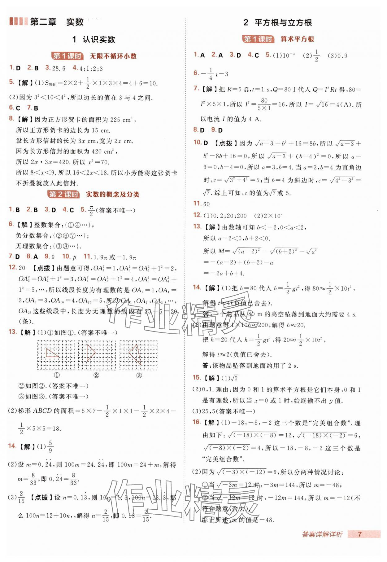 2025年綜合應(yīng)用創(chuàng)新題典中點八年級數(shù)學(xué)上冊北師大版 第7頁