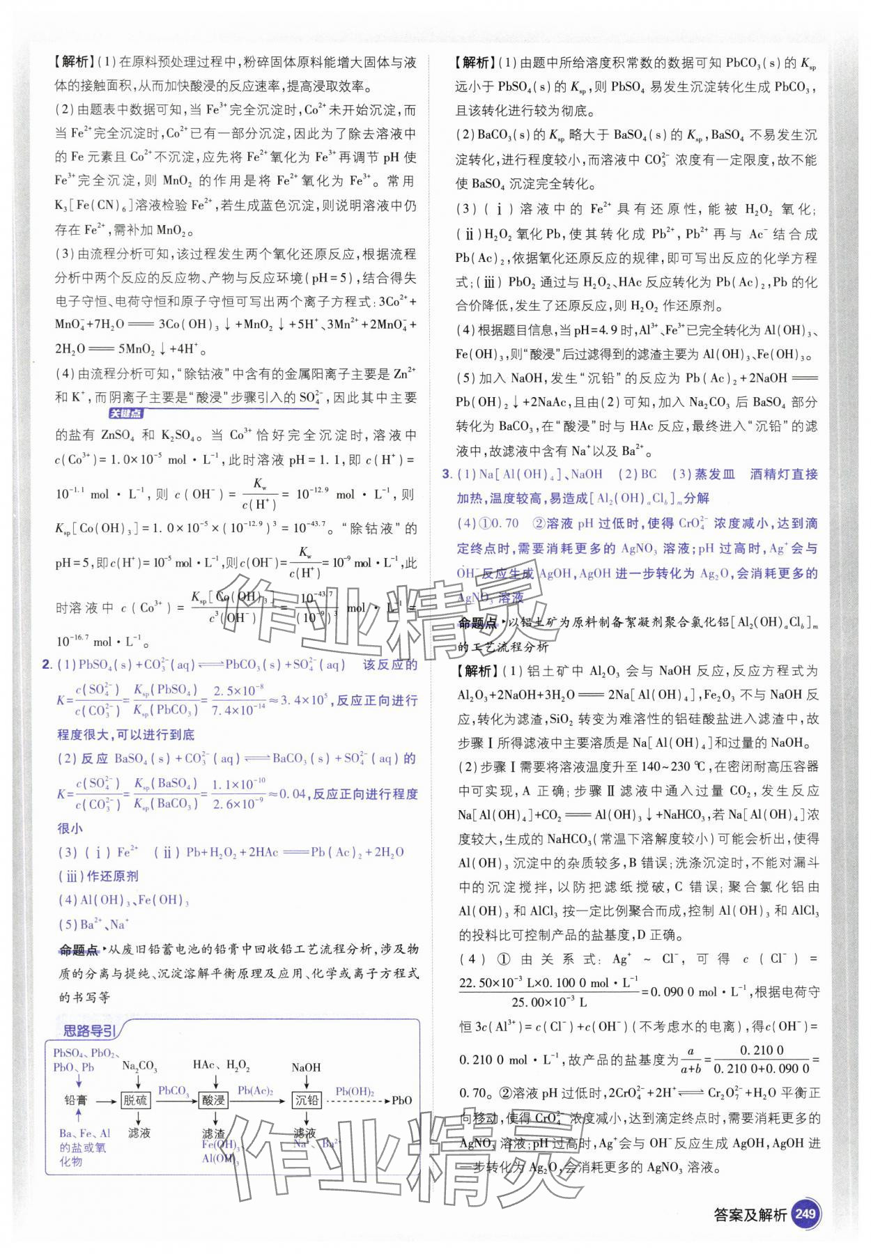 2025年高考必刷題高三化學 參考答案第23頁