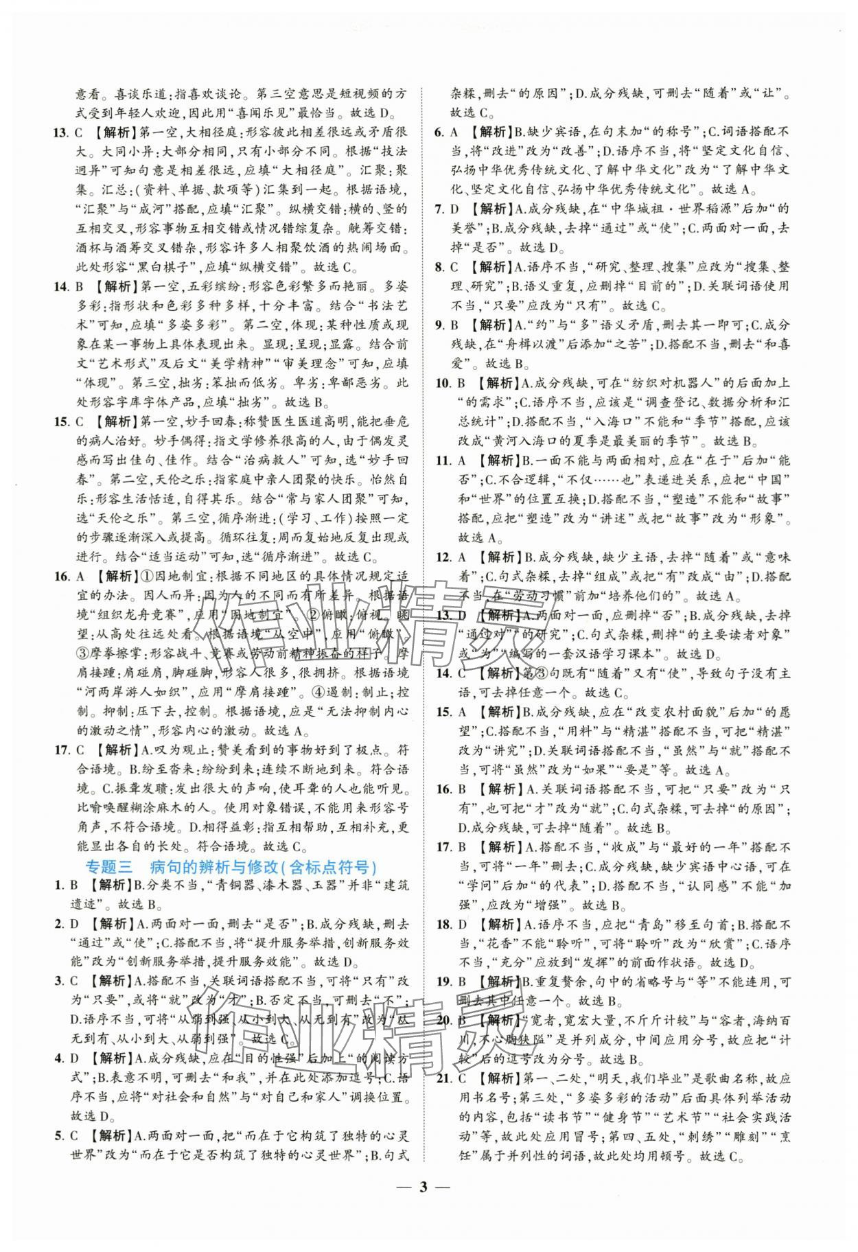 2024年新啟航中考總復習語文福建專版 參考答案第3頁