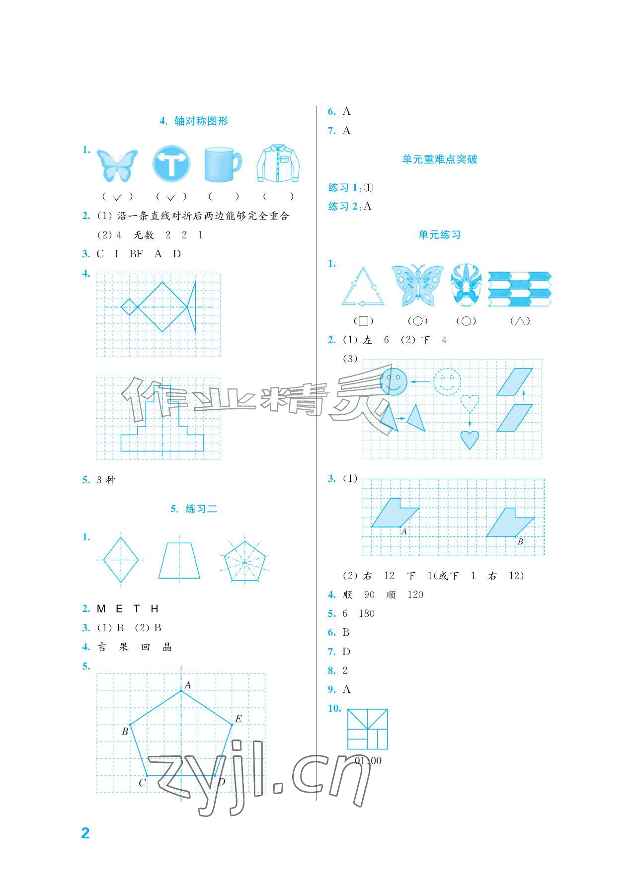 2026年练习与测试五年级数学上册苏教版培优版&nbsp;参考答案第2页