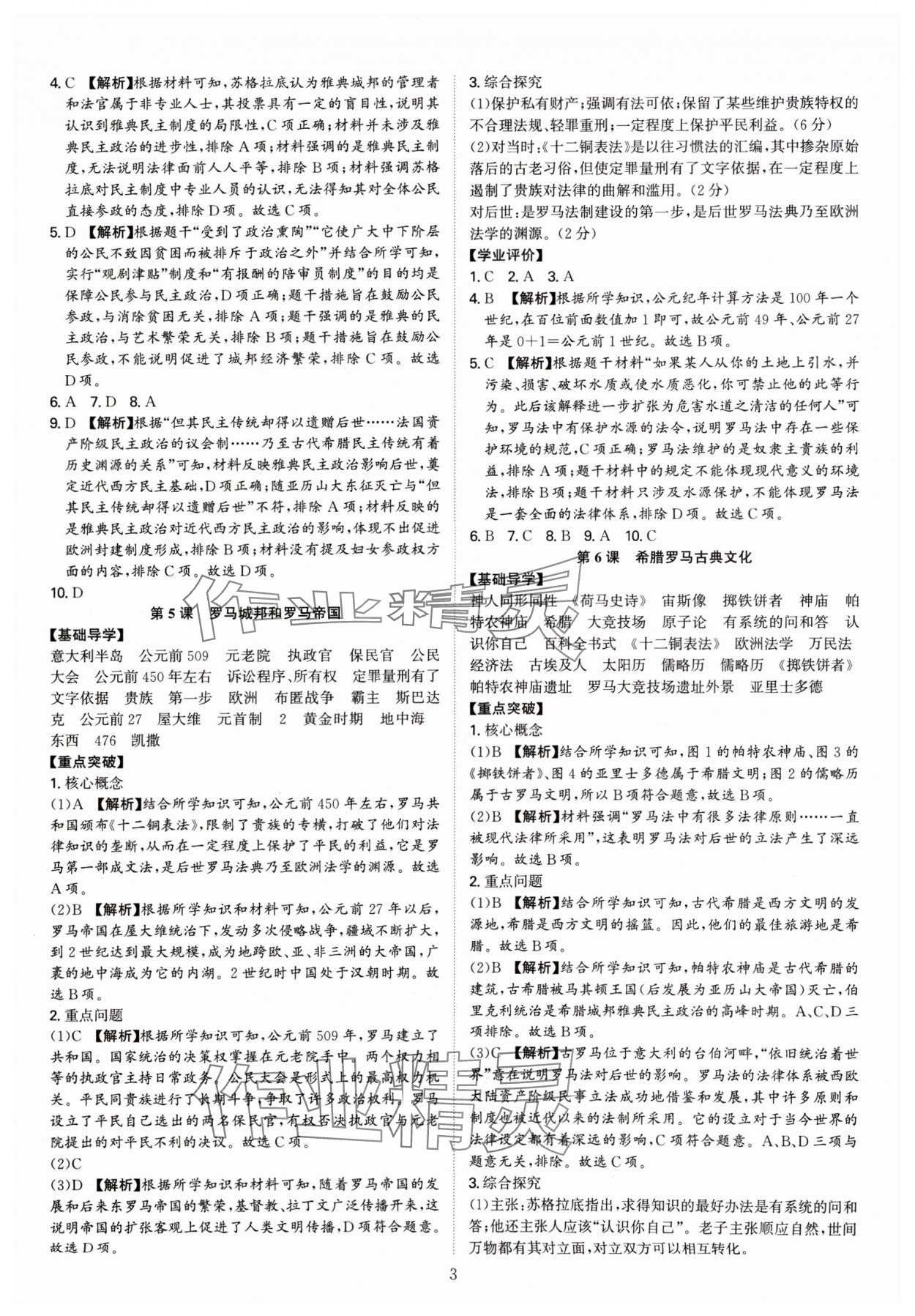 2024年多维导学案九年级历史全一册人教版广东专版 参考答案第3页