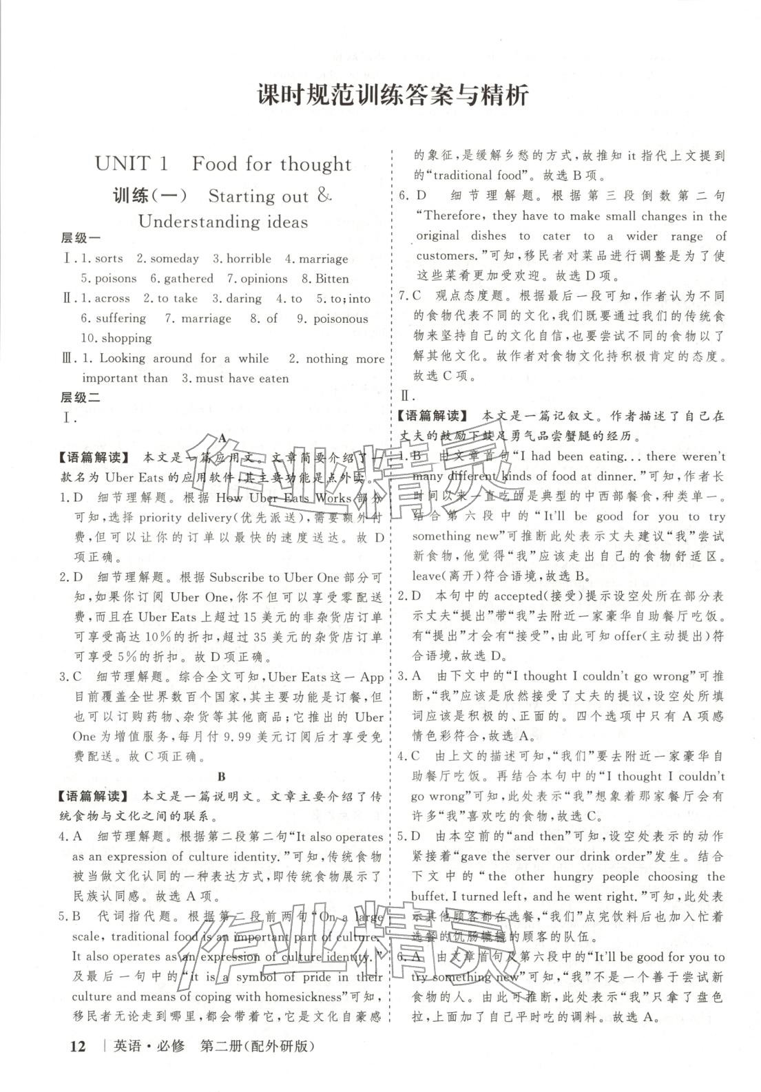 2025年高考領航高中同步核心輔導與測評高中英語必修第二冊外研版&nbsp;第12頁