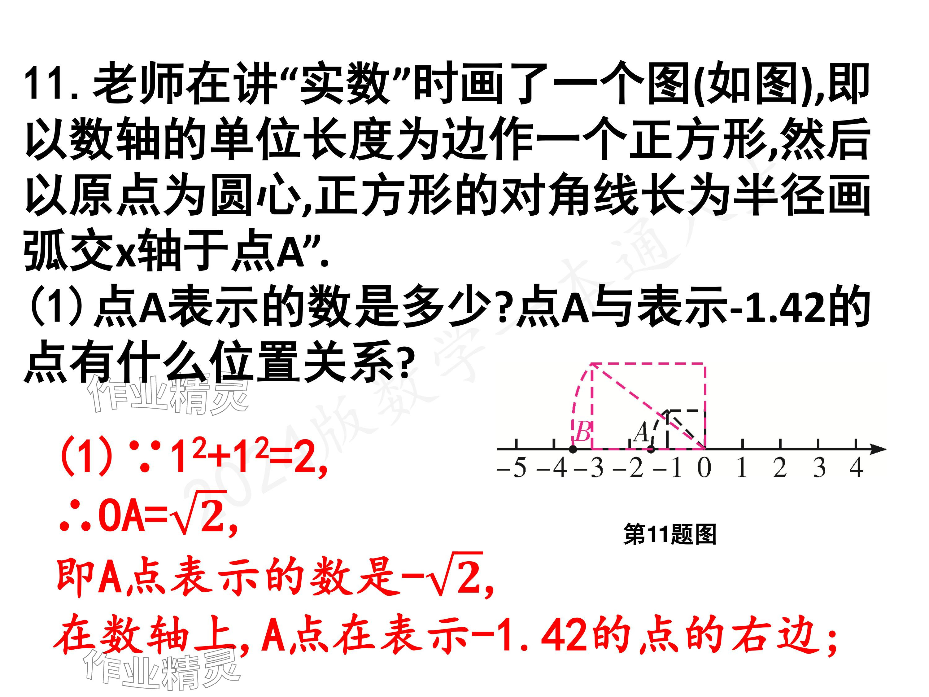 2024年一本通武漢出版社八年級數(shù)學(xué)上冊北師大版核心板 參考答案第117頁