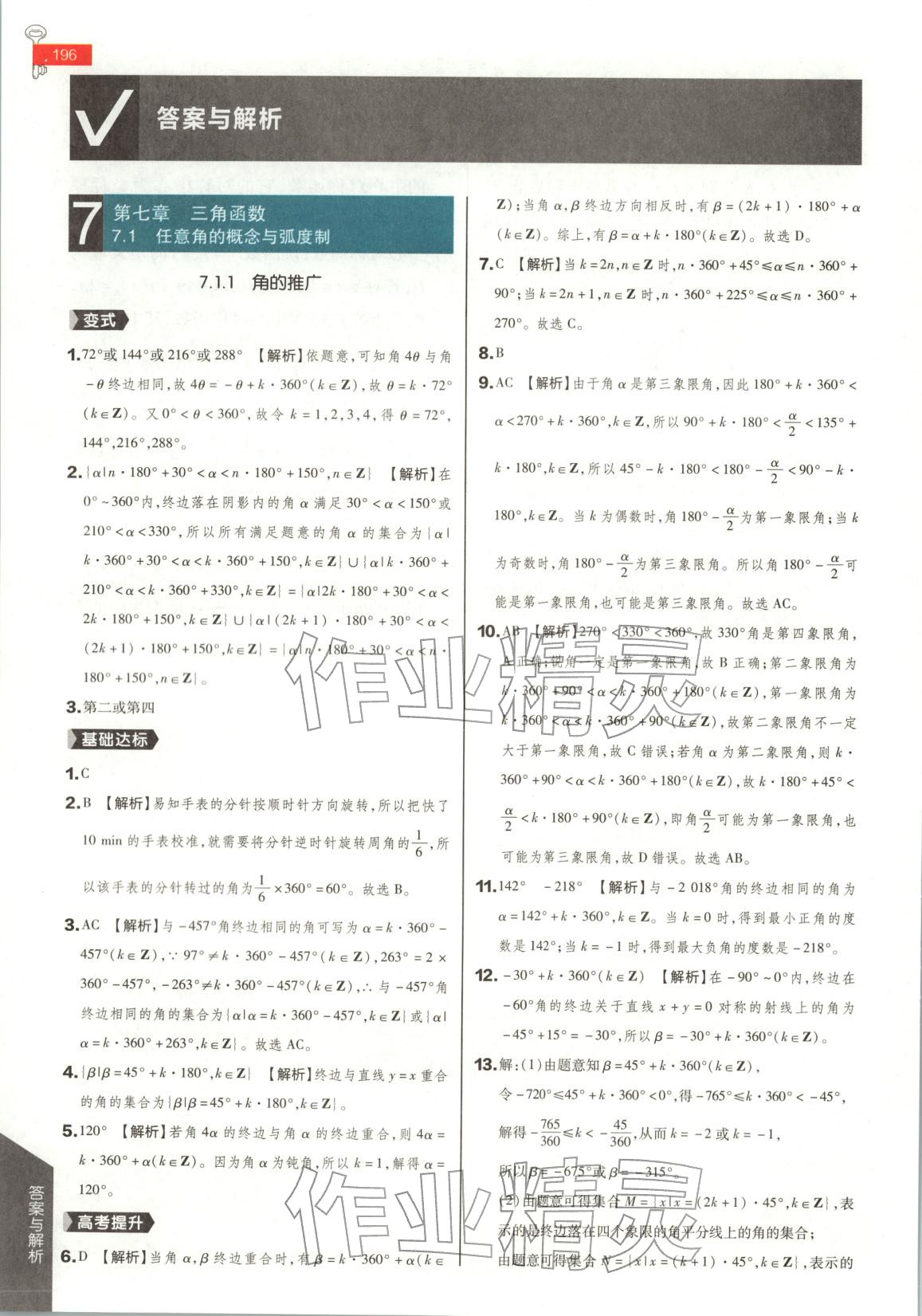 2026年教材完全解读高中数学必修第三册人教B版&nbsp;第1页