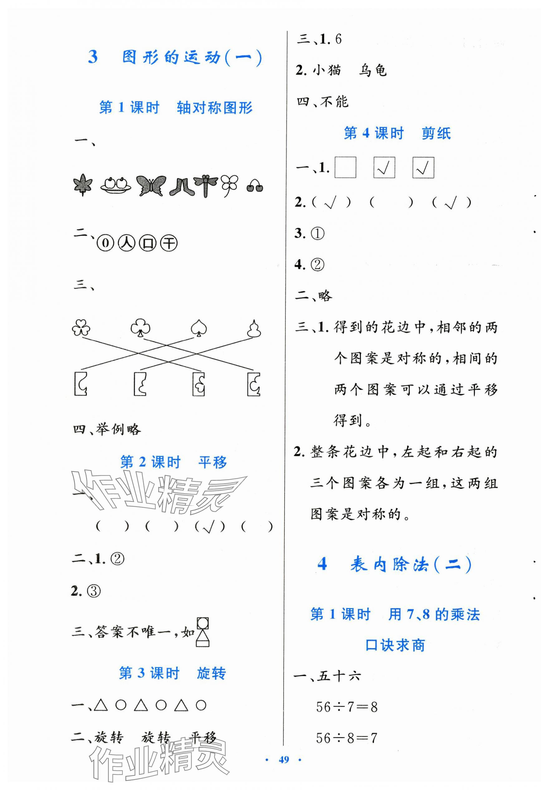 2025年同步測控優化設計二年級數學下冊人教版增強版 第5頁
