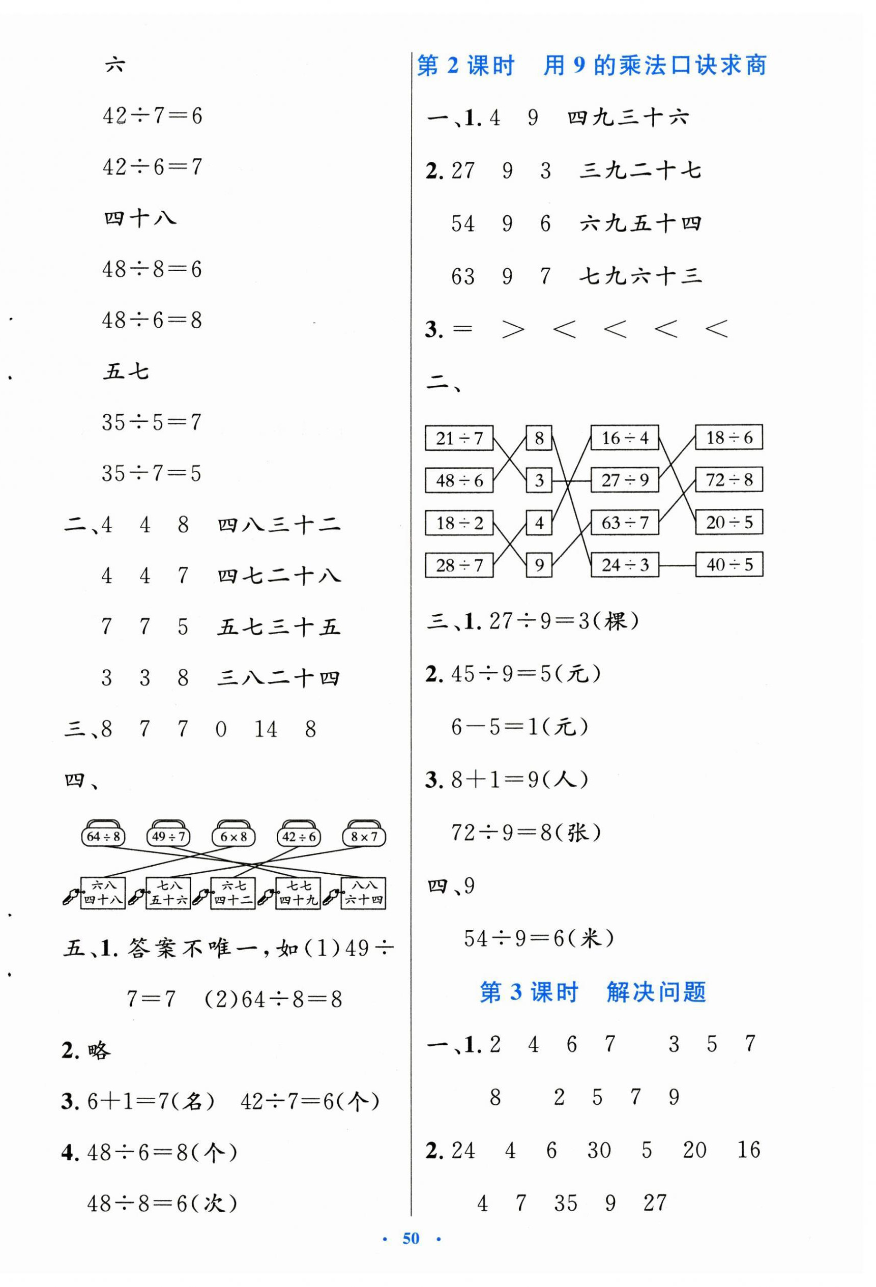 2025年同步測控優化設計二年級數學下冊人教版增強版 第6頁