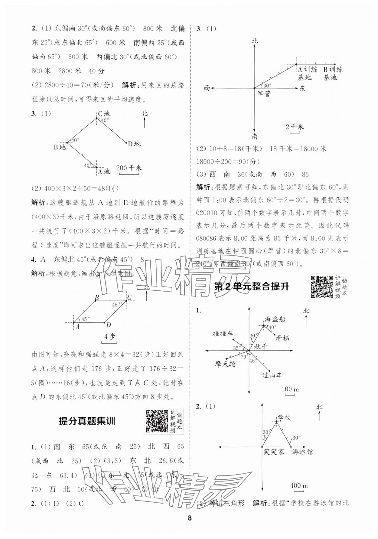 2024年拔尖特訓(xùn)六年級數(shù)學(xué)上冊人教版浙江專版 第8頁