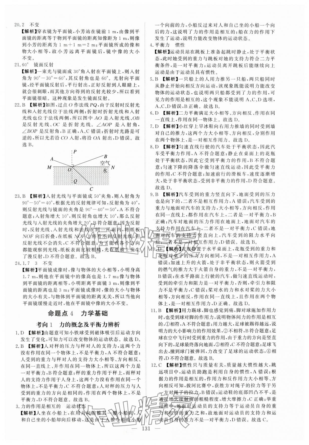 2025年中考特训营真题分类集训物理中考人教版天津专版 参考答案第5页