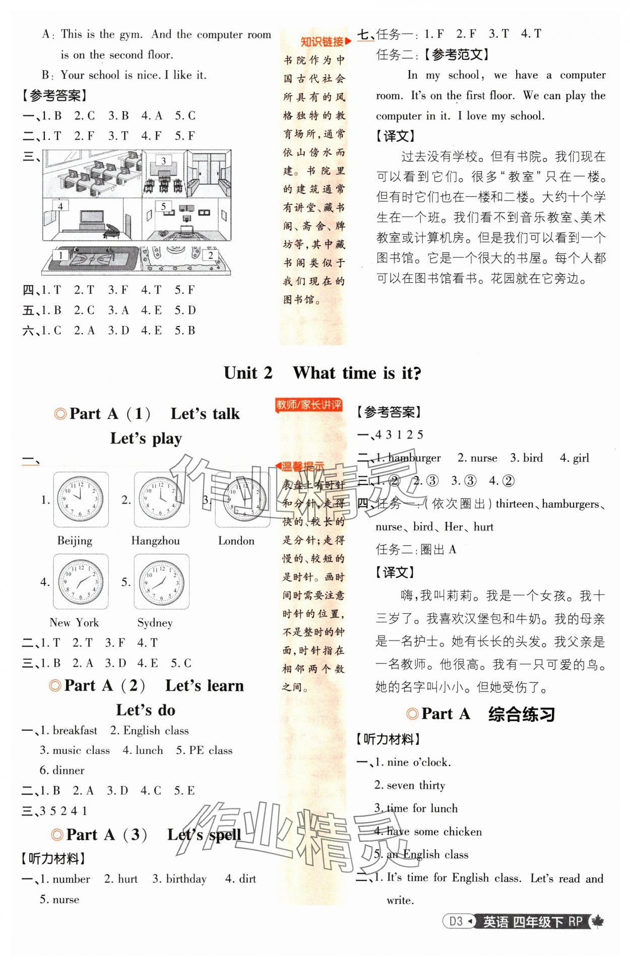 2025年小學必刷題四年級英語下冊人教版 第3頁