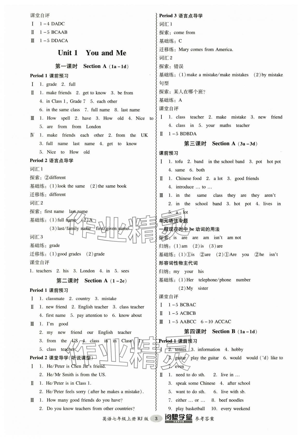 2024年分層導(dǎo)學(xué)案七年級(jí)英語(yǔ)上冊(cè)人教版 參考答案第3頁(yè)