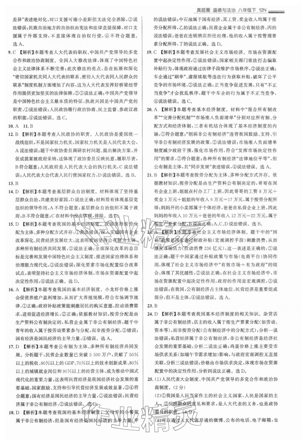 2026年真题圈八年级道德与法治下册人教版&nbsp;参考答案第6页