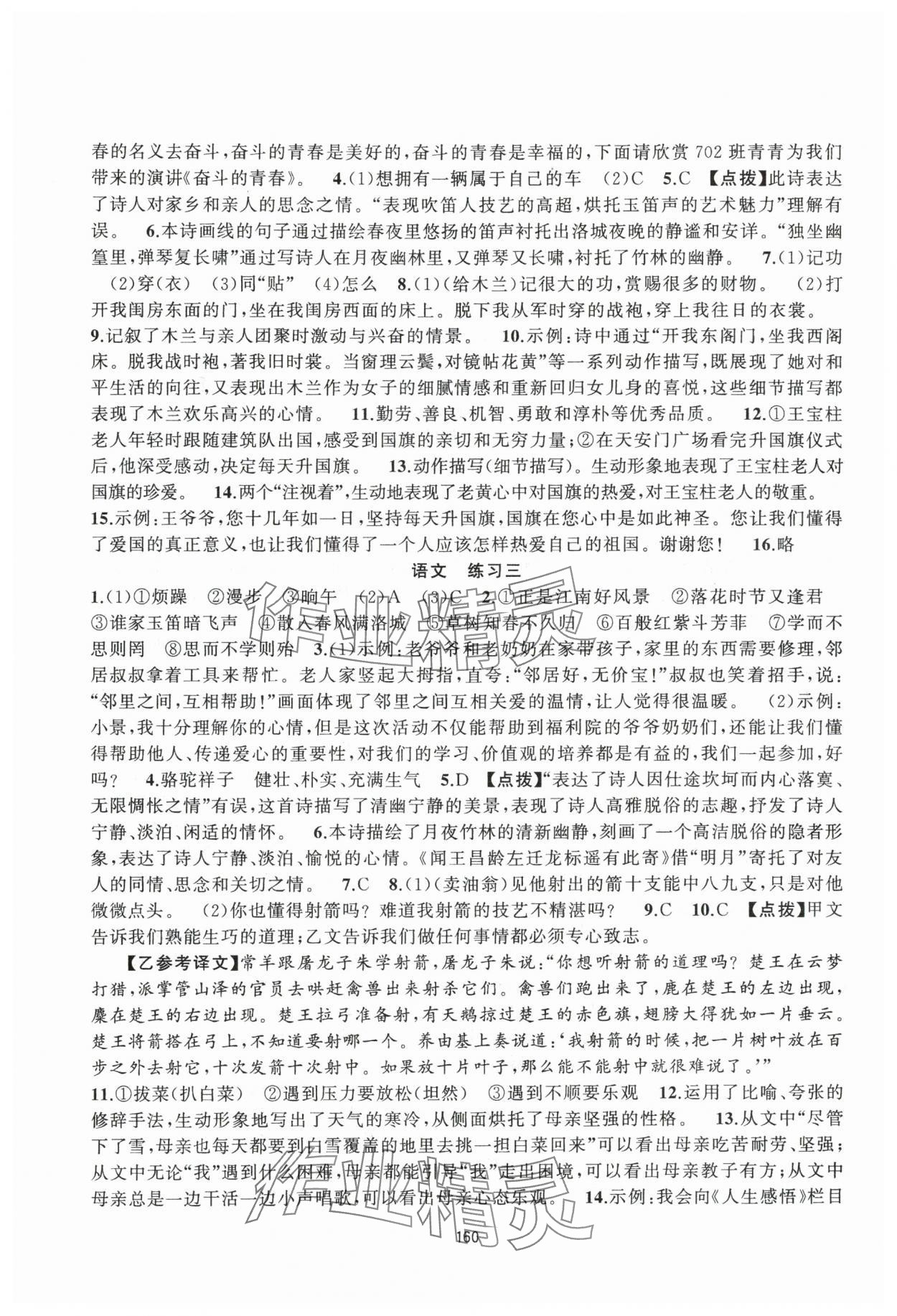 2025年精巧暑假作业云南美术出版社七年级综合 参考答案第2页