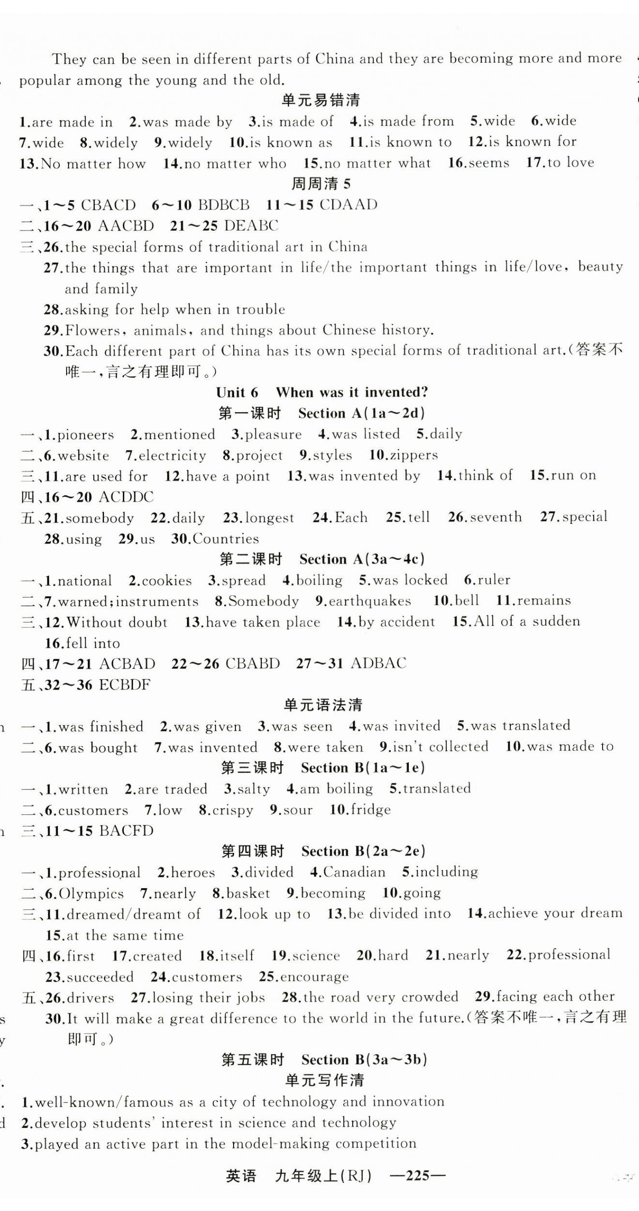 2025年四清導航九年級英語上冊人教版湖北專版 第7頁