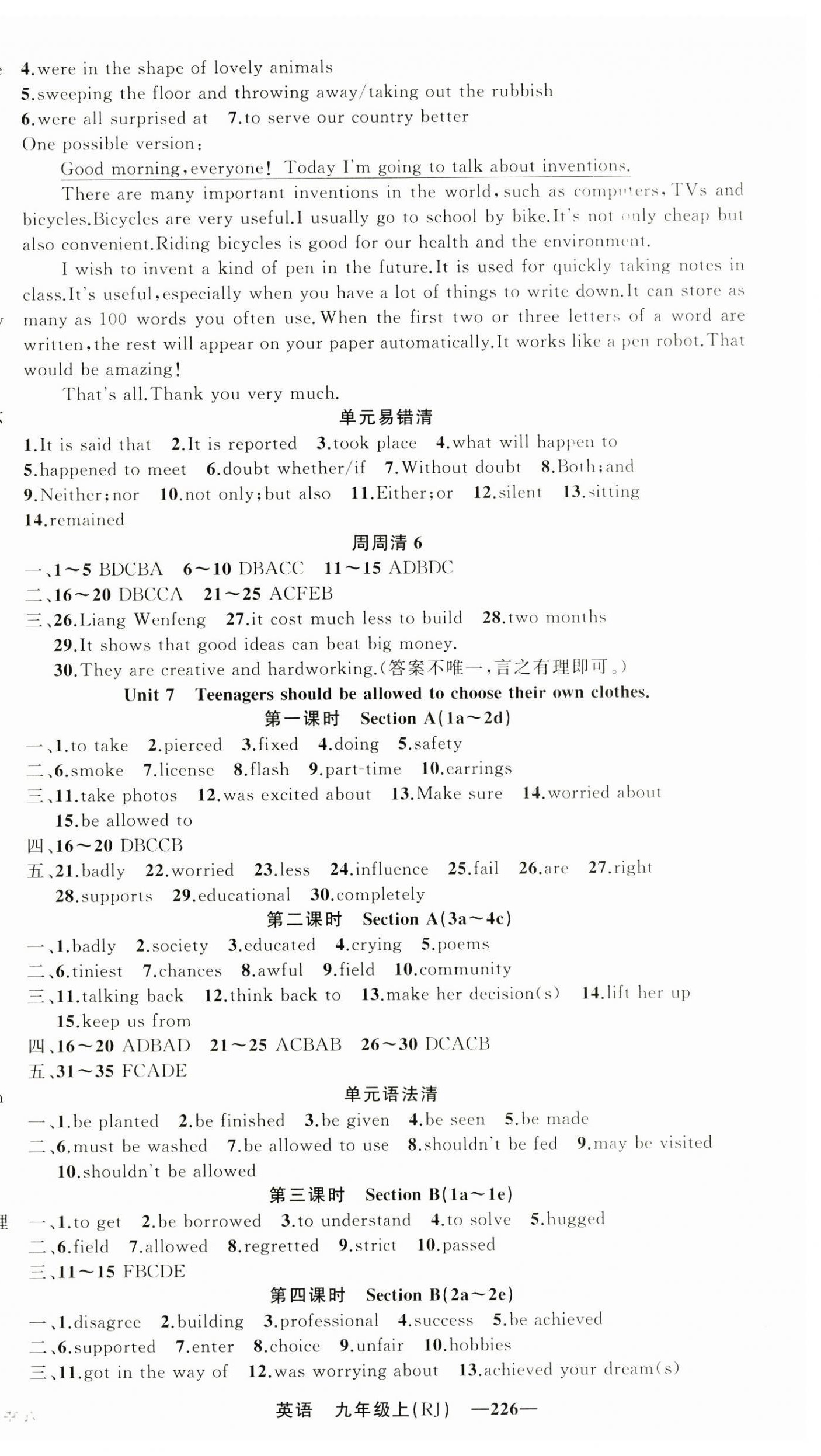 2025年四清導(dǎo)航九年級(jí)英語(yǔ)上冊(cè)人教版湖北專版 第8頁(yè)