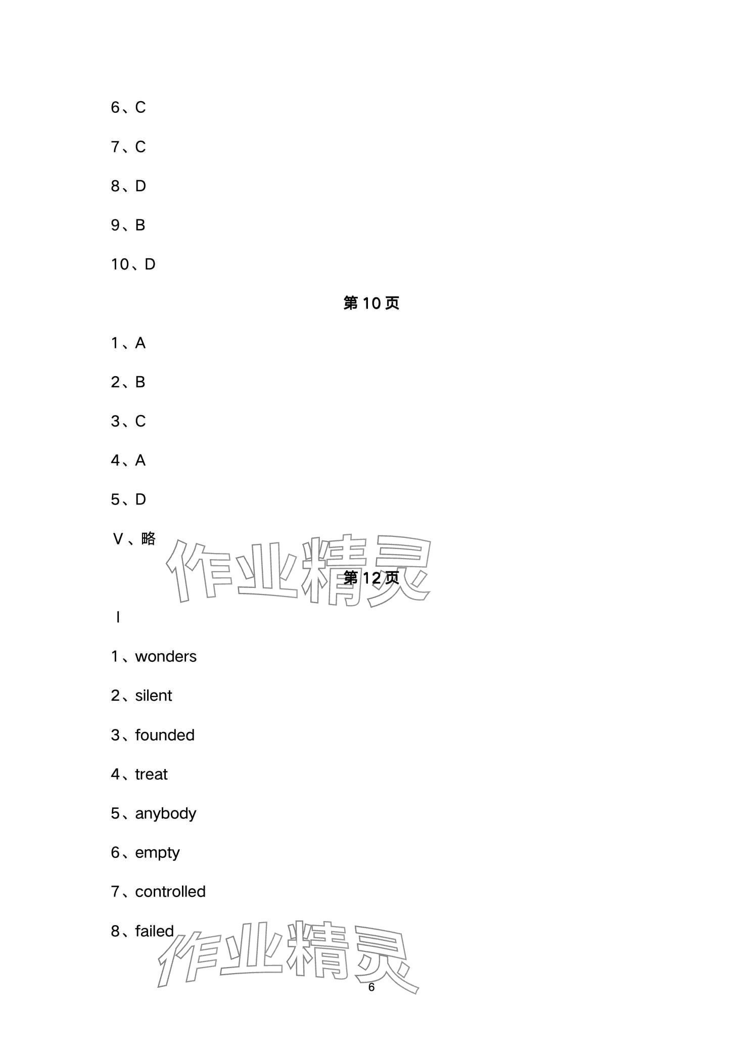 2024年寒假作业安徽教育出版社九年级英语外研版 第6页