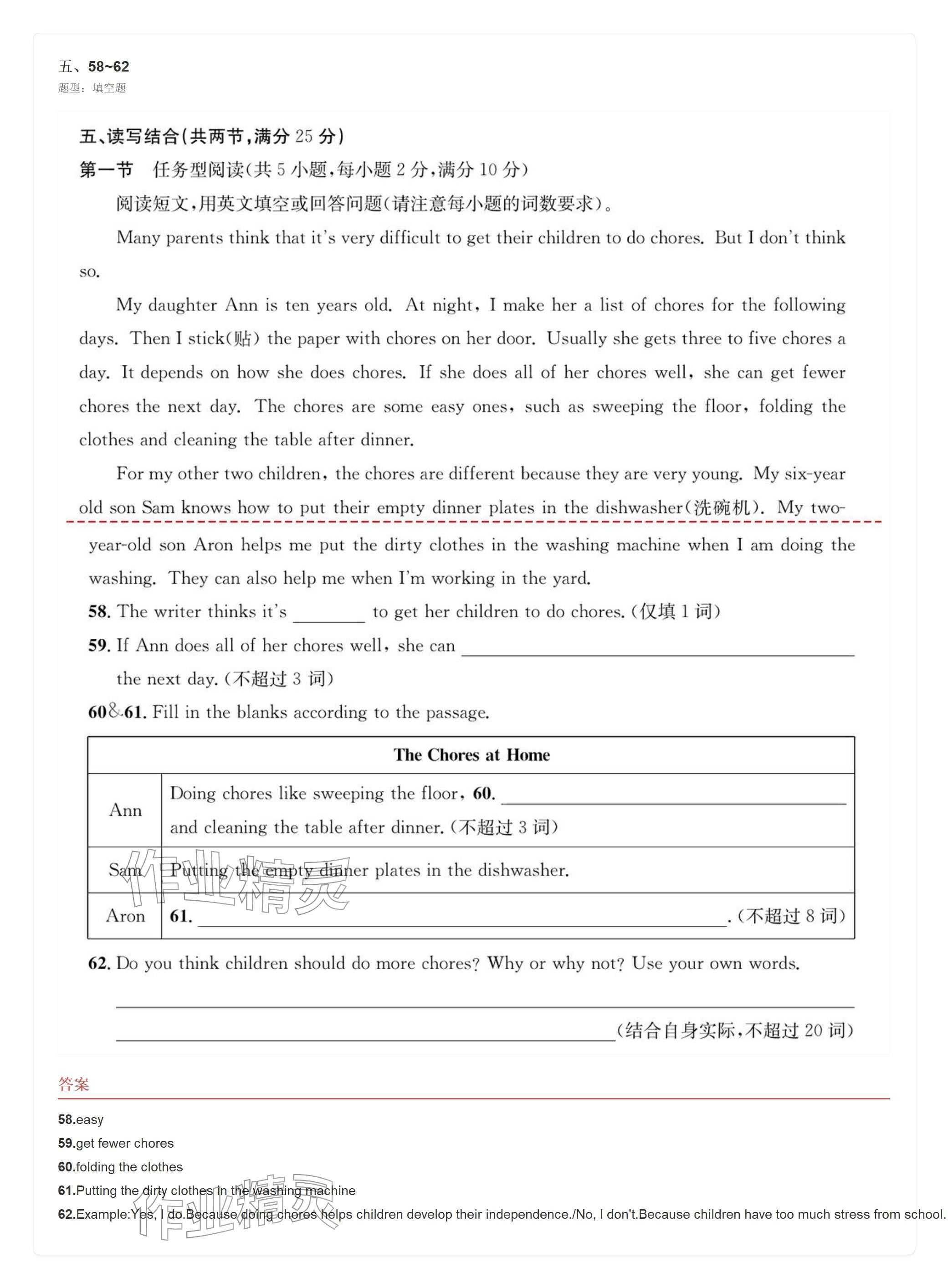 2025年学业水平评价八年级英语上册人教版&nbsp;参考答案第31页