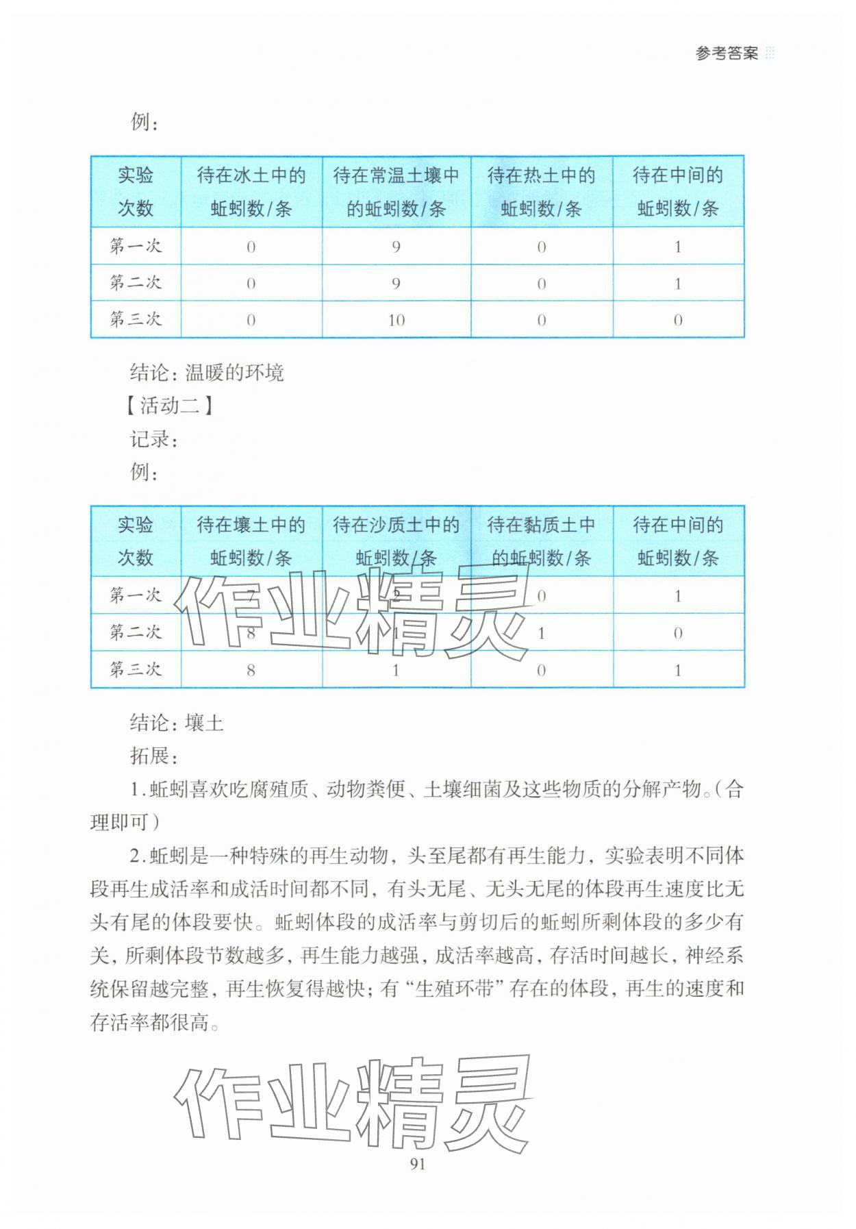 2025年知行合暑假科学实验与探究5升六&nbsp;参考答案第3页