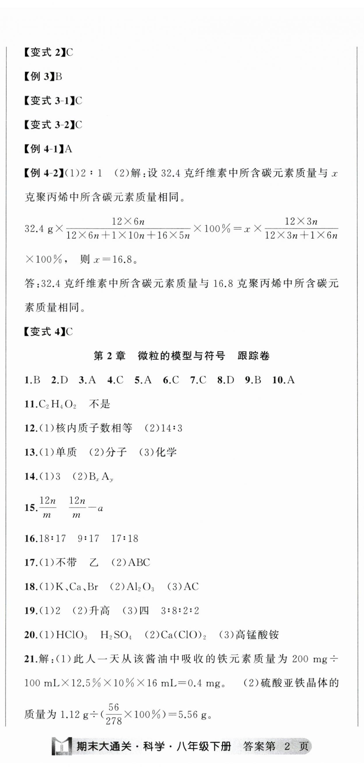 2025年名师面对面期末大通关八年级科学下册浙教版浙江专版 参考答案第5页