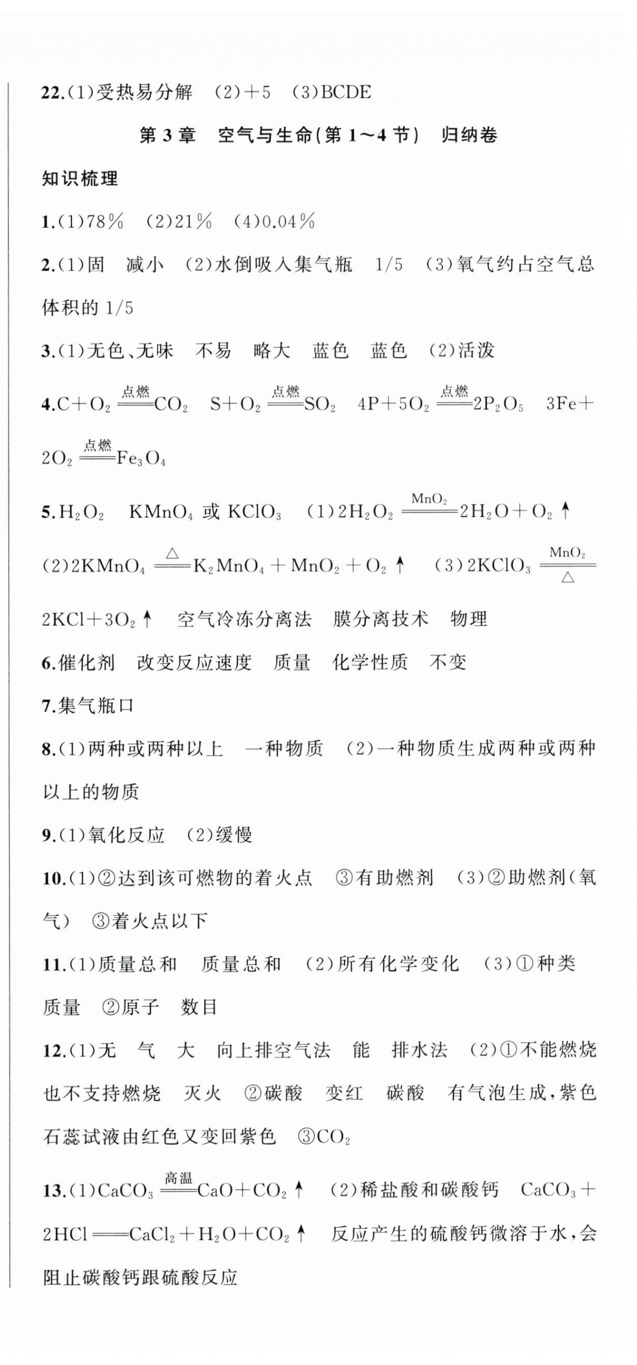 2025年名师面对面期末大通关八年级科学下册浙教版浙江专版 参考答案第6页