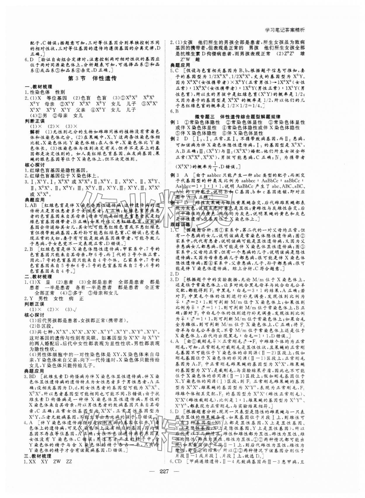 2024年步步高學(xué)習(xí)筆記高中生物必修2人教版 參考答案第6頁(yè)