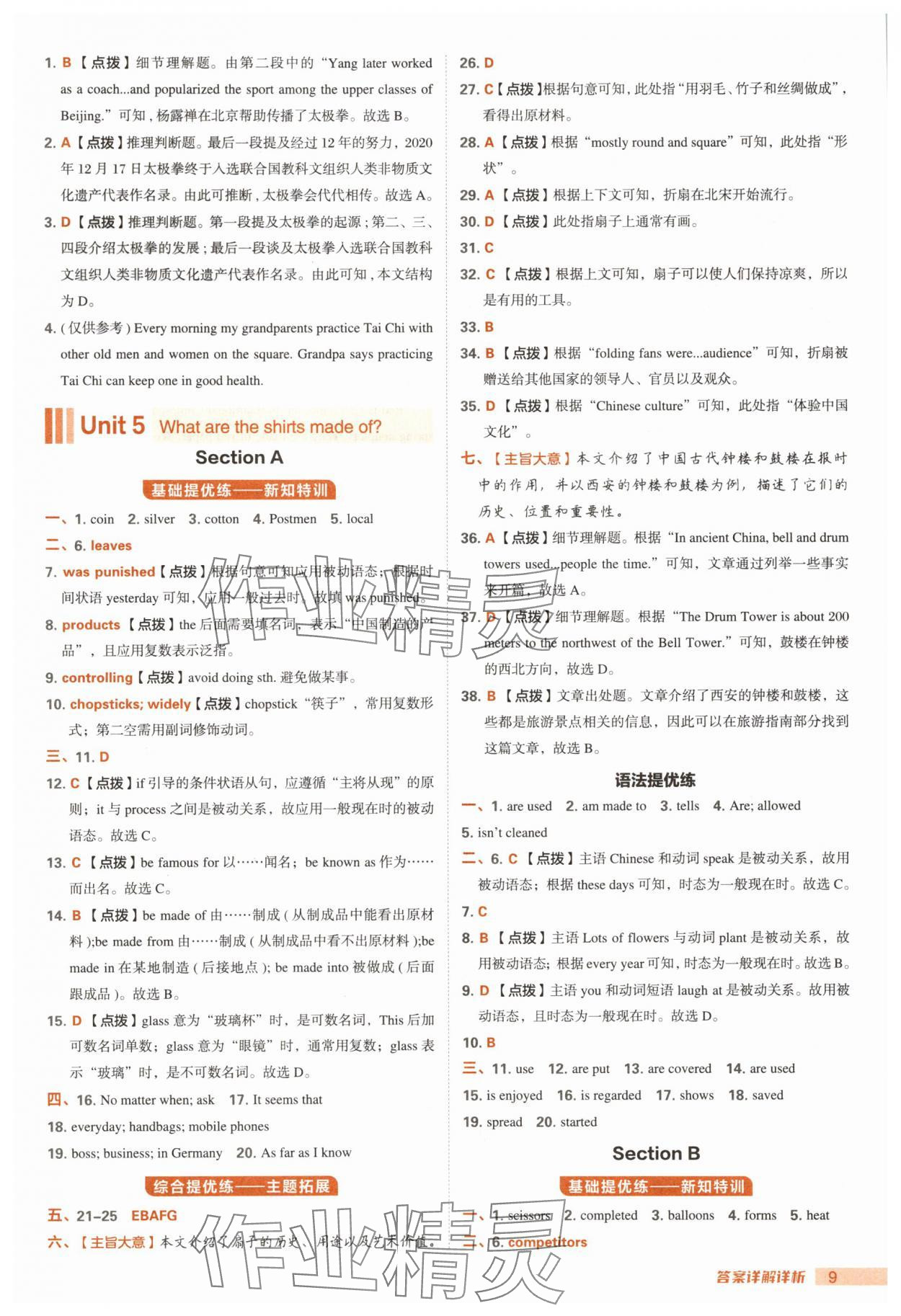 2025年综合应用创新题典中点九年级英语上册人教版安徽专版 第9页