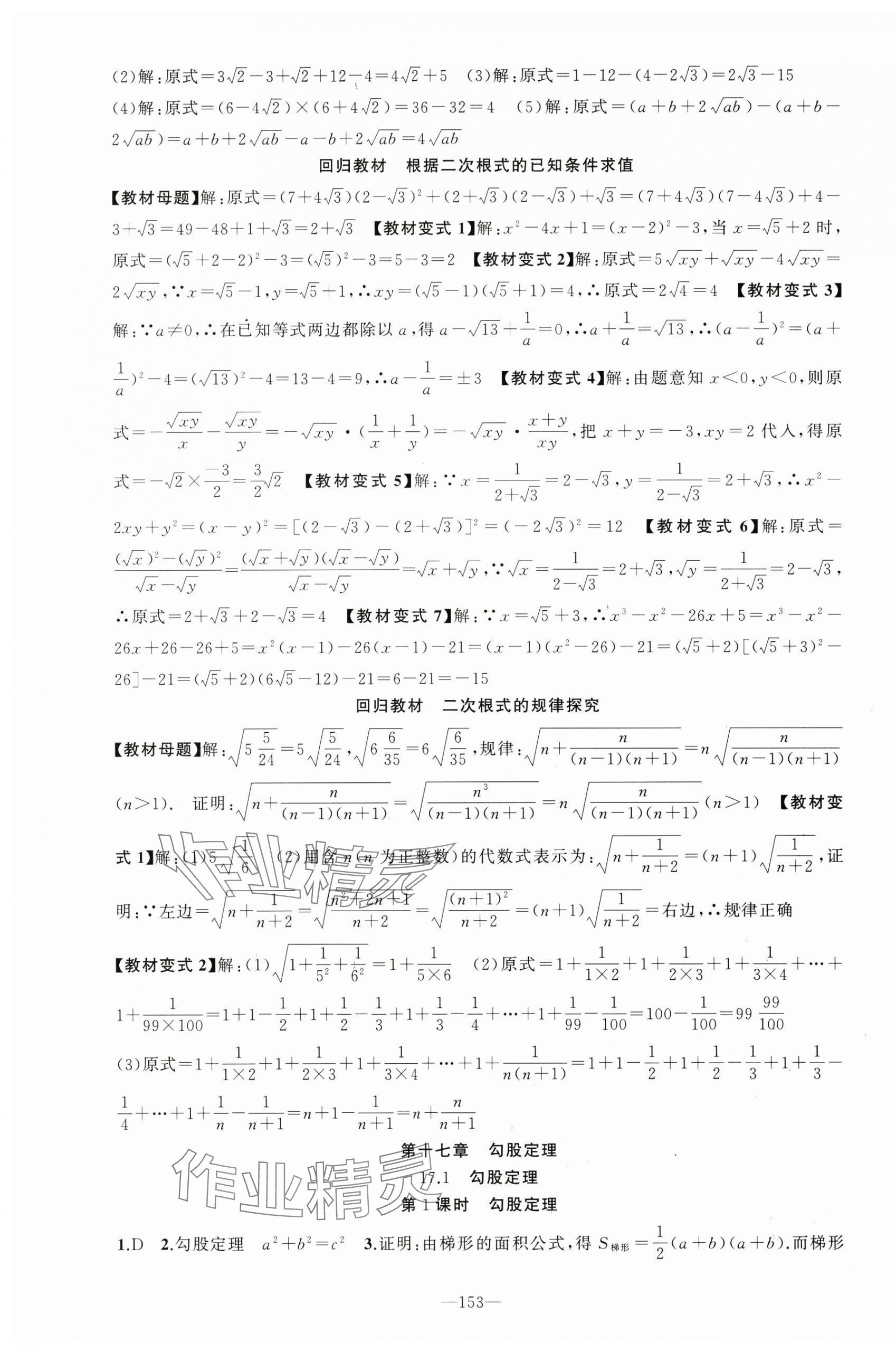 2025年黃岡100分闖關(guān)八年級數(shù)學(xué)下冊人教版 第4頁