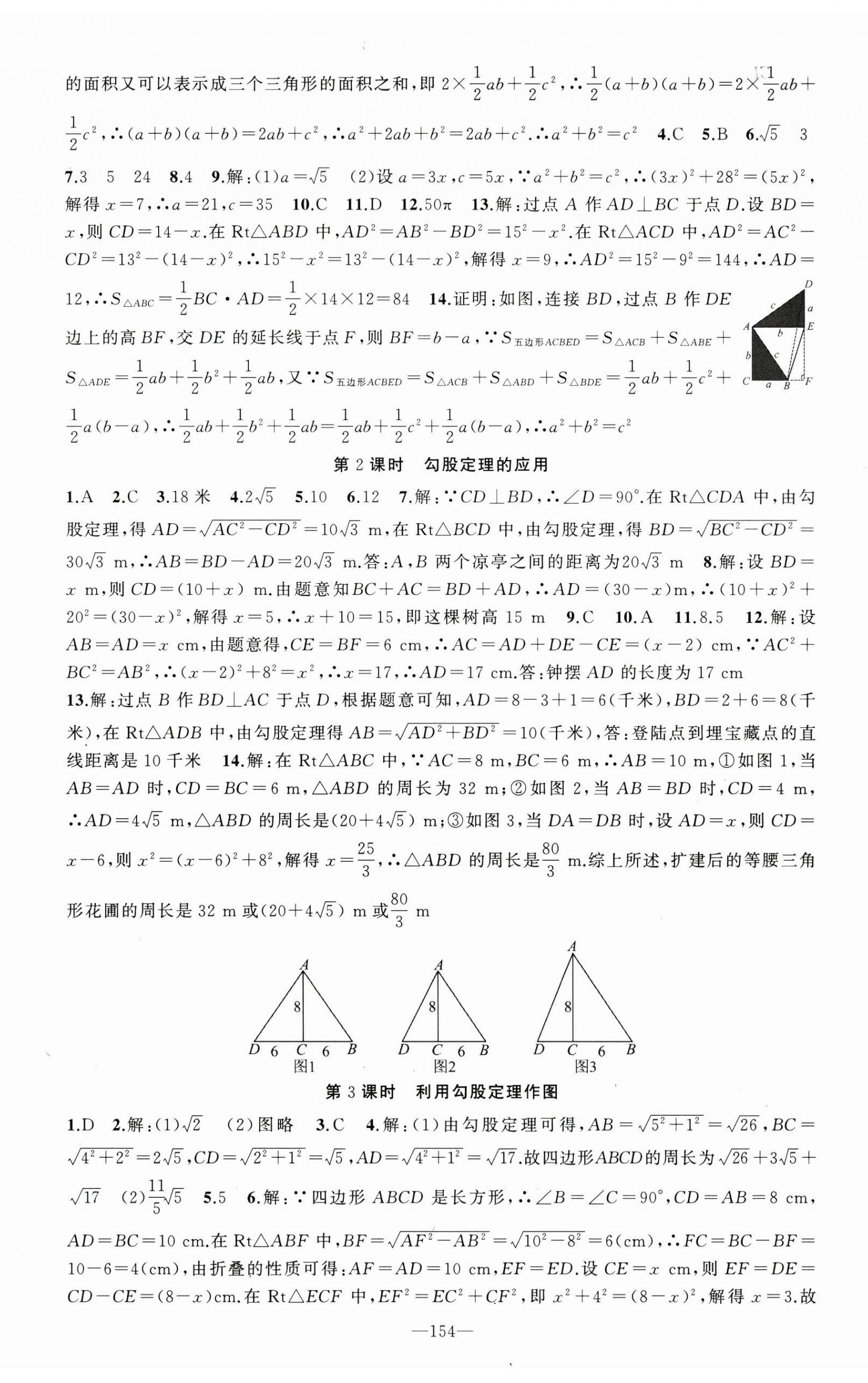 2025年黃岡100分闖關(guān)八年級數(shù)學(xué)下冊人教版 第5頁