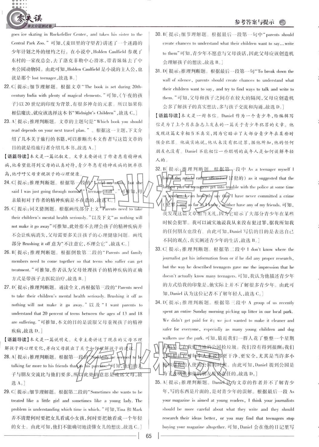 2024年零失誤單元分層測試卷高中英語必修第一冊譯林版 第9頁