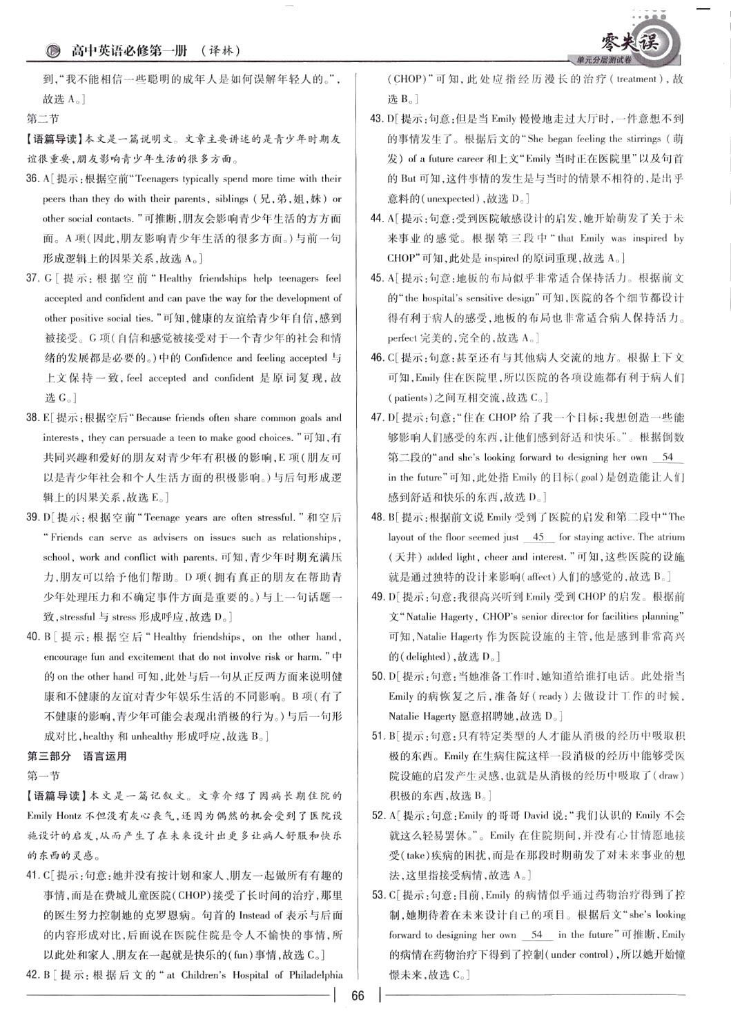 2024年零失誤單元分層測試卷高中英語必修第一冊譯林版 第10頁