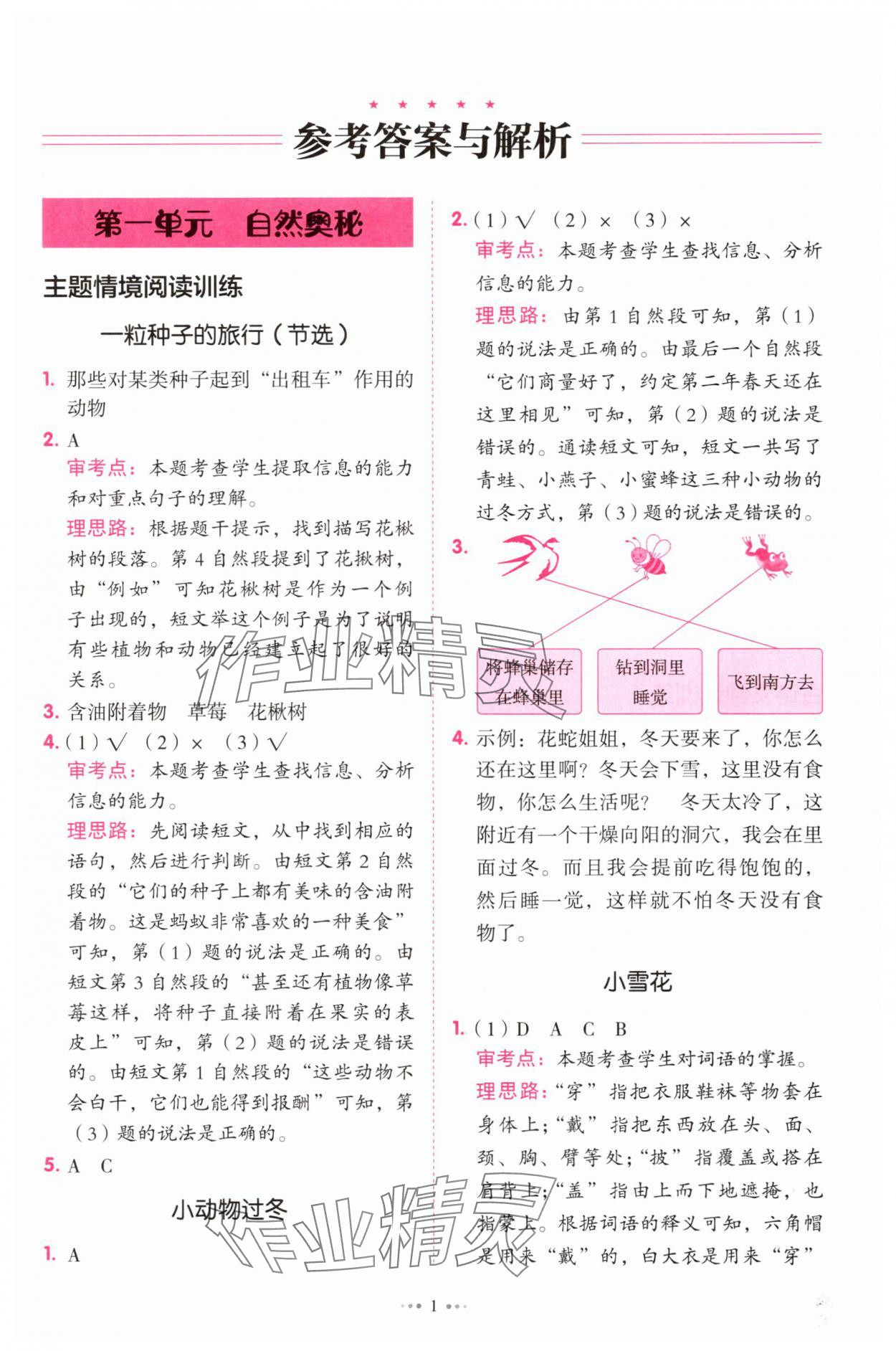 2025年主题阅读训练100分二年级语文浙江专版 第1页