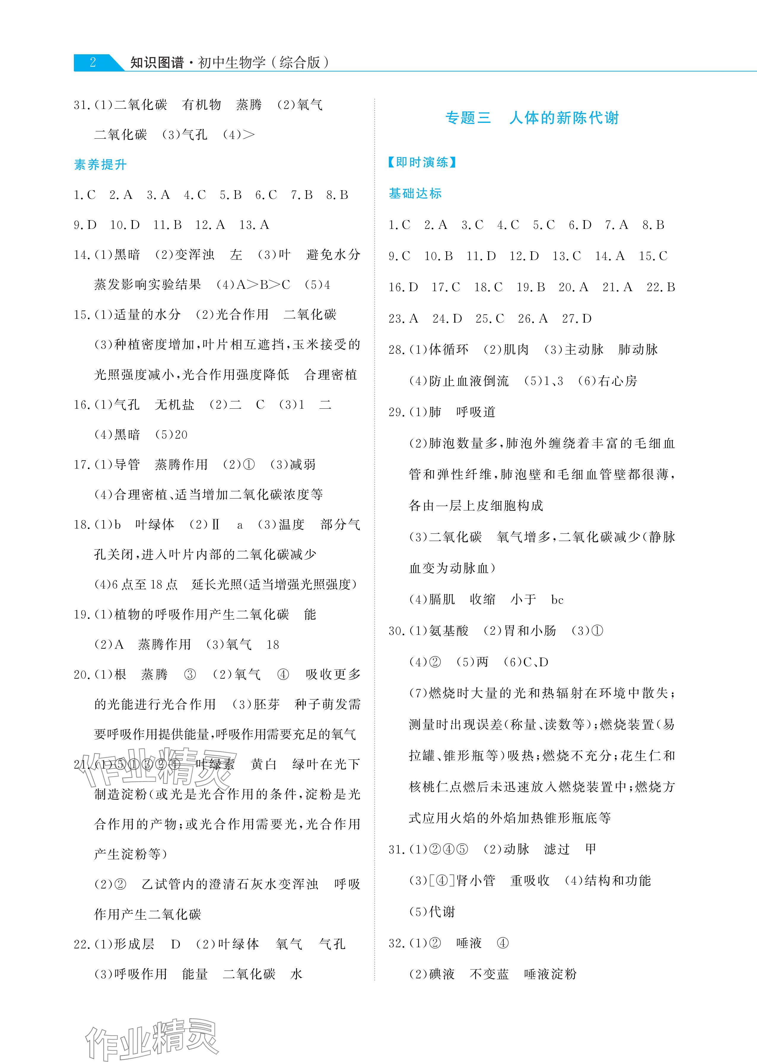 2024年知识图谱初中生物综合版 参考答案第2页