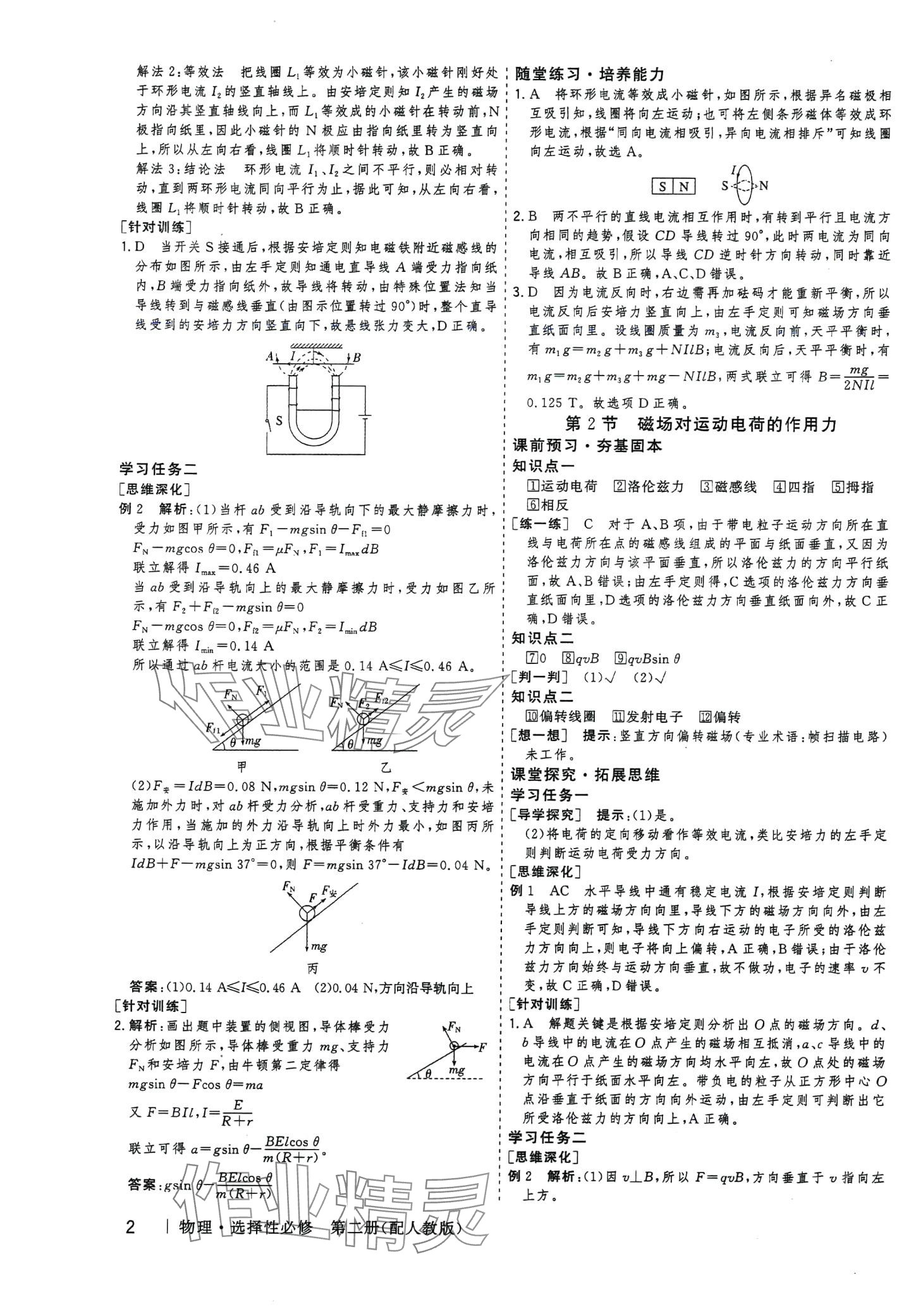 2024年高考領(lǐng)航高中物理選擇性必修第二冊人教版 第4頁