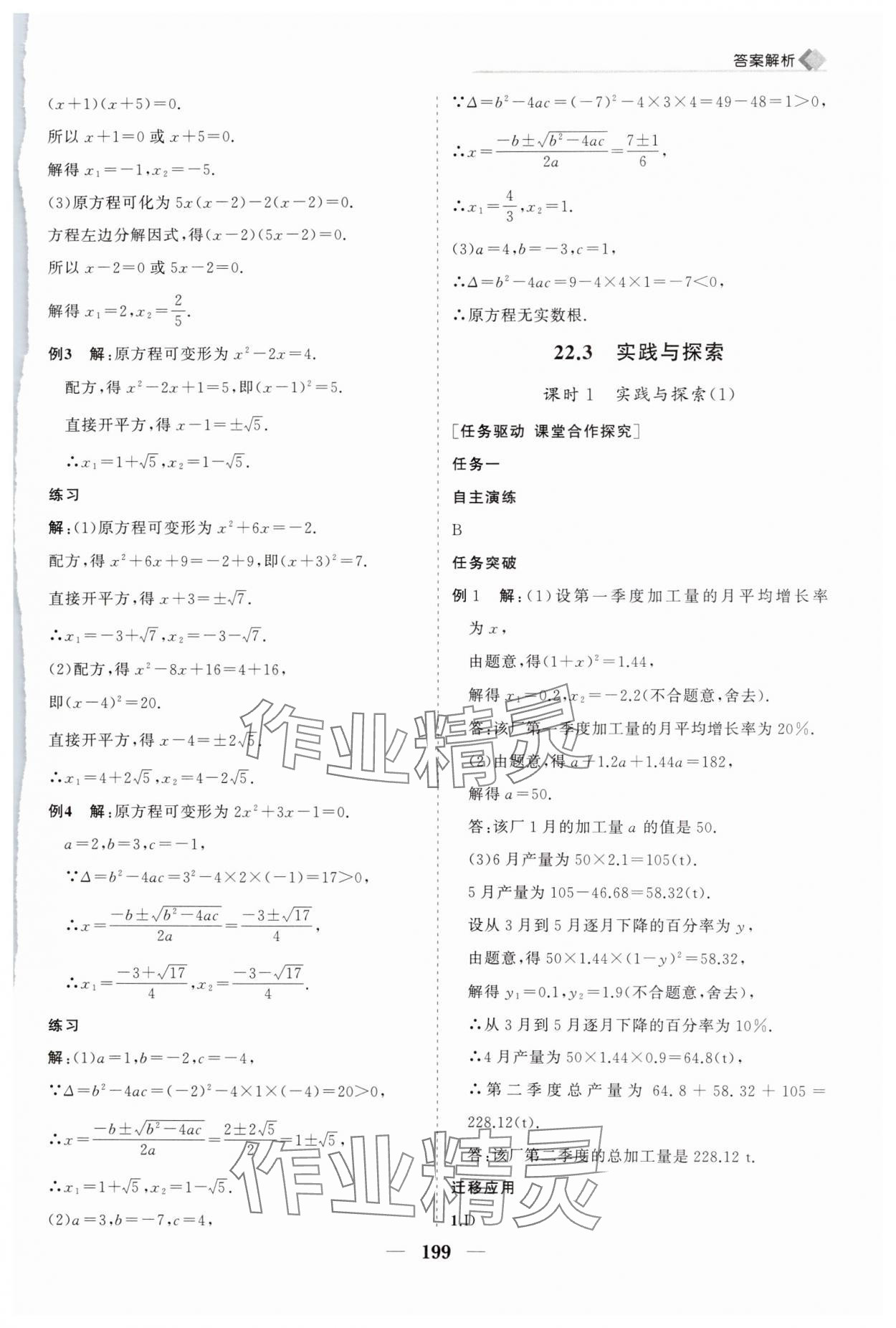 2024年新課程同步練習(xí)冊九年級數(shù)學(xué)上冊華師大版 第19頁