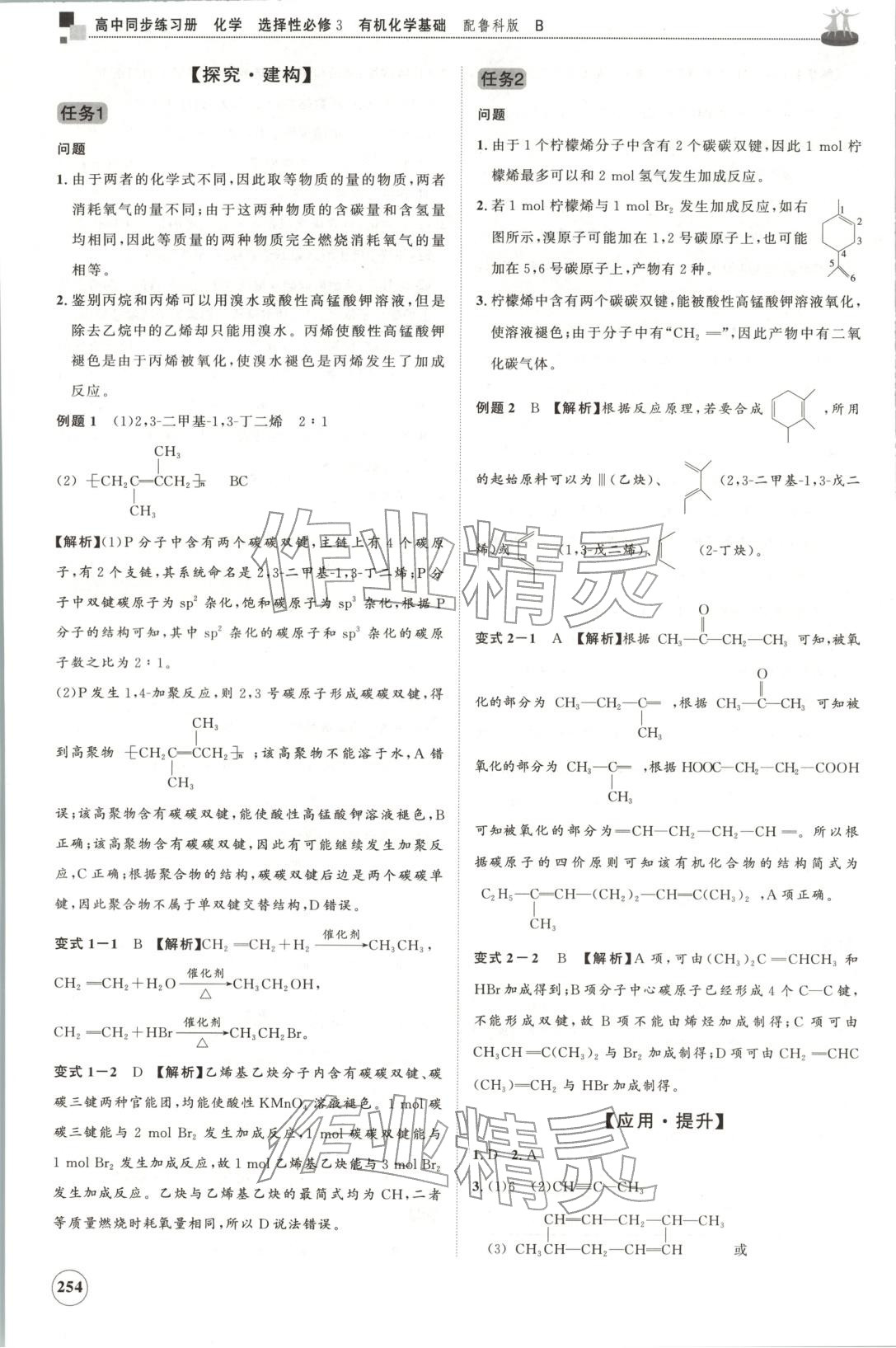 2025年同步練習冊山東友誼出版社高中化學選擇性必修第三冊魯科版B&nbsp;第10頁