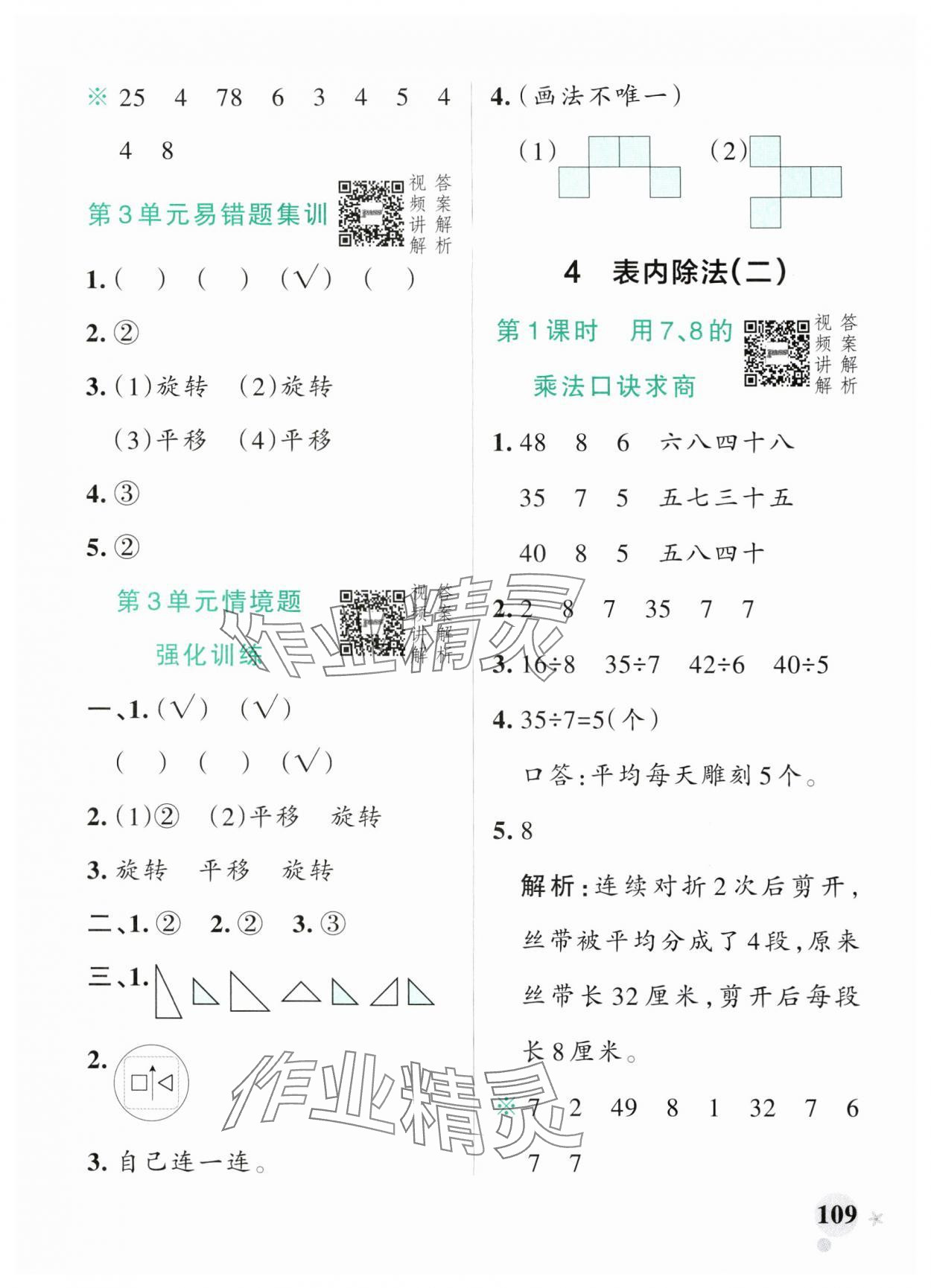 2025年小學(xué)學(xué)霸作業(yè)本二年級數(shù)學(xué)下冊人教版廣東專版 參考答案第9頁