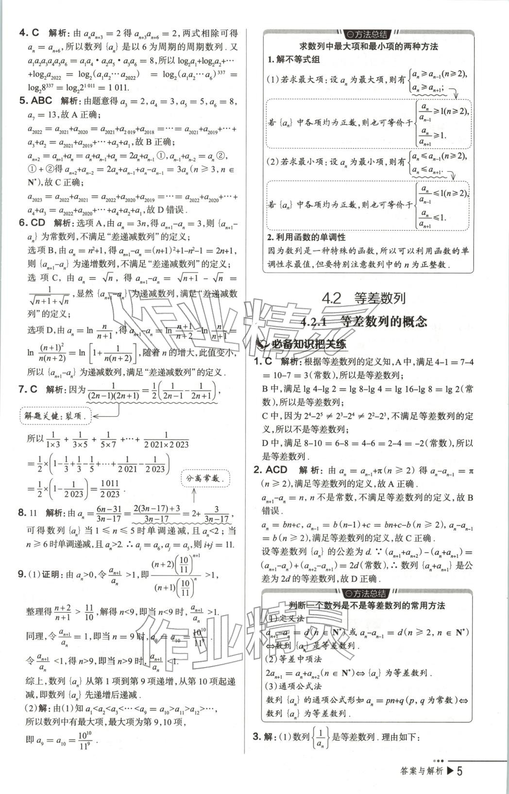 2025年把關題高中數學選擇性必修第二冊人教版&nbsp;第5頁